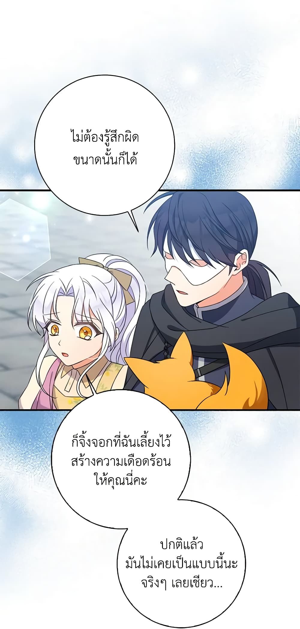 The Villainess’s Daughter ตอนที่ 55 32
