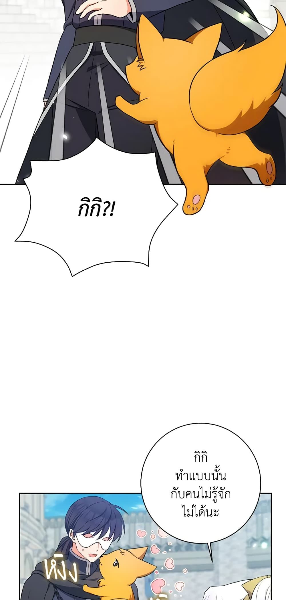 The Villainess’s Daughter ตอนที่ 55 29