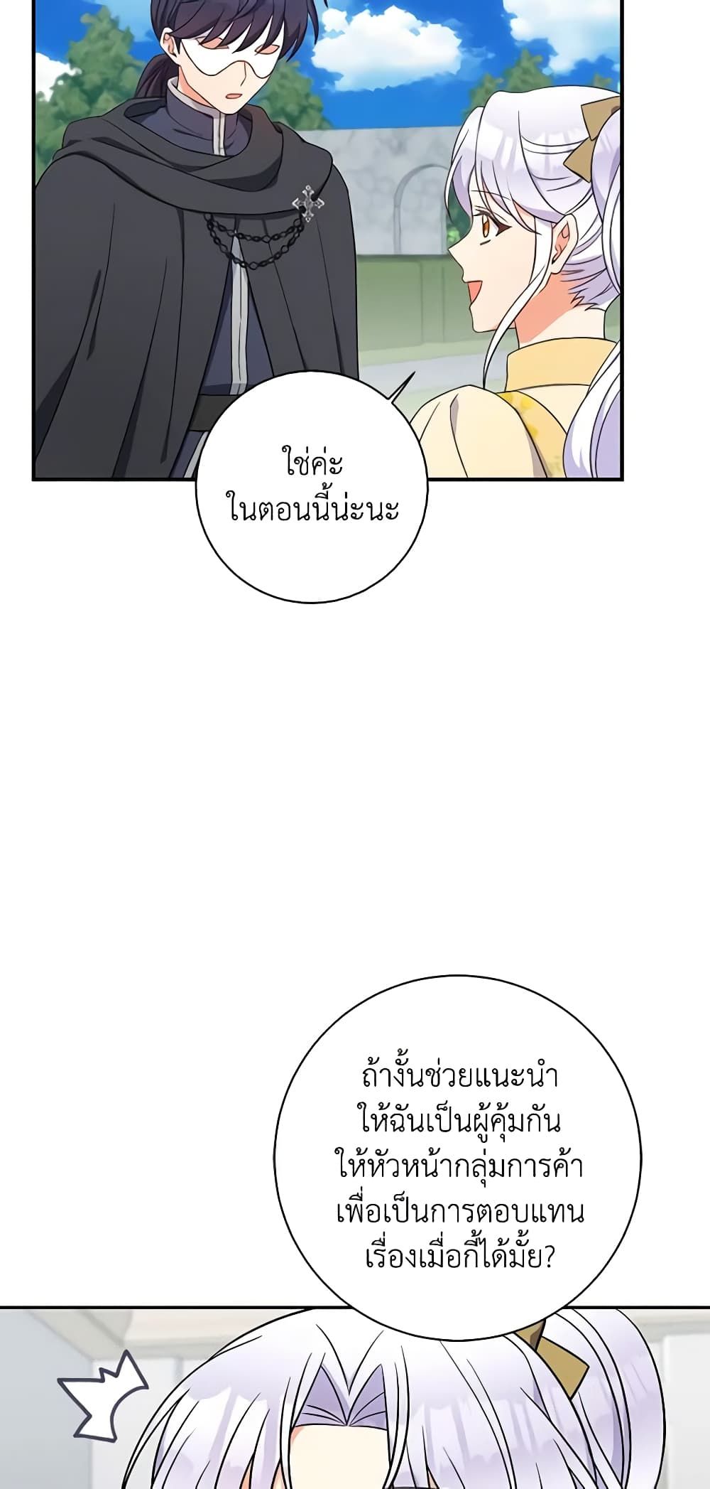 The Villainess’s Daughter ตอนที่ 55 36