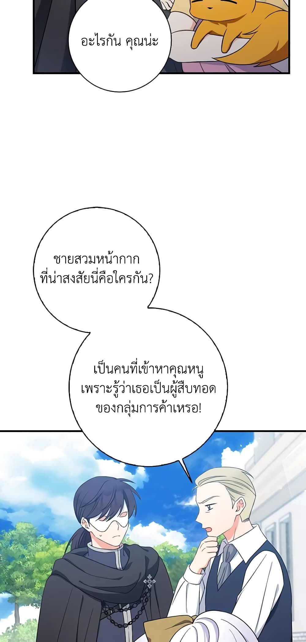 The Villainess’s Daughter ตอนที่ 55 35