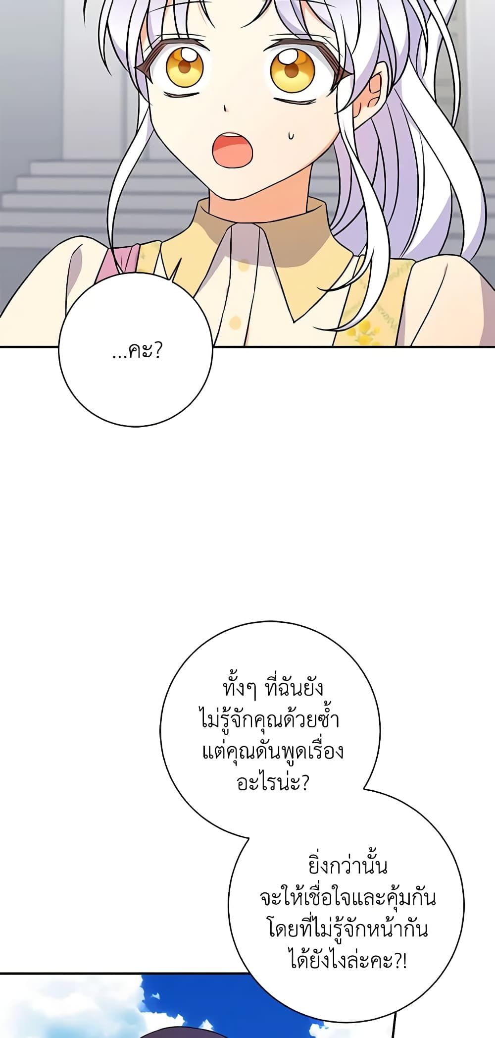 The Villainess’s Daughter ตอนที่ 55 37