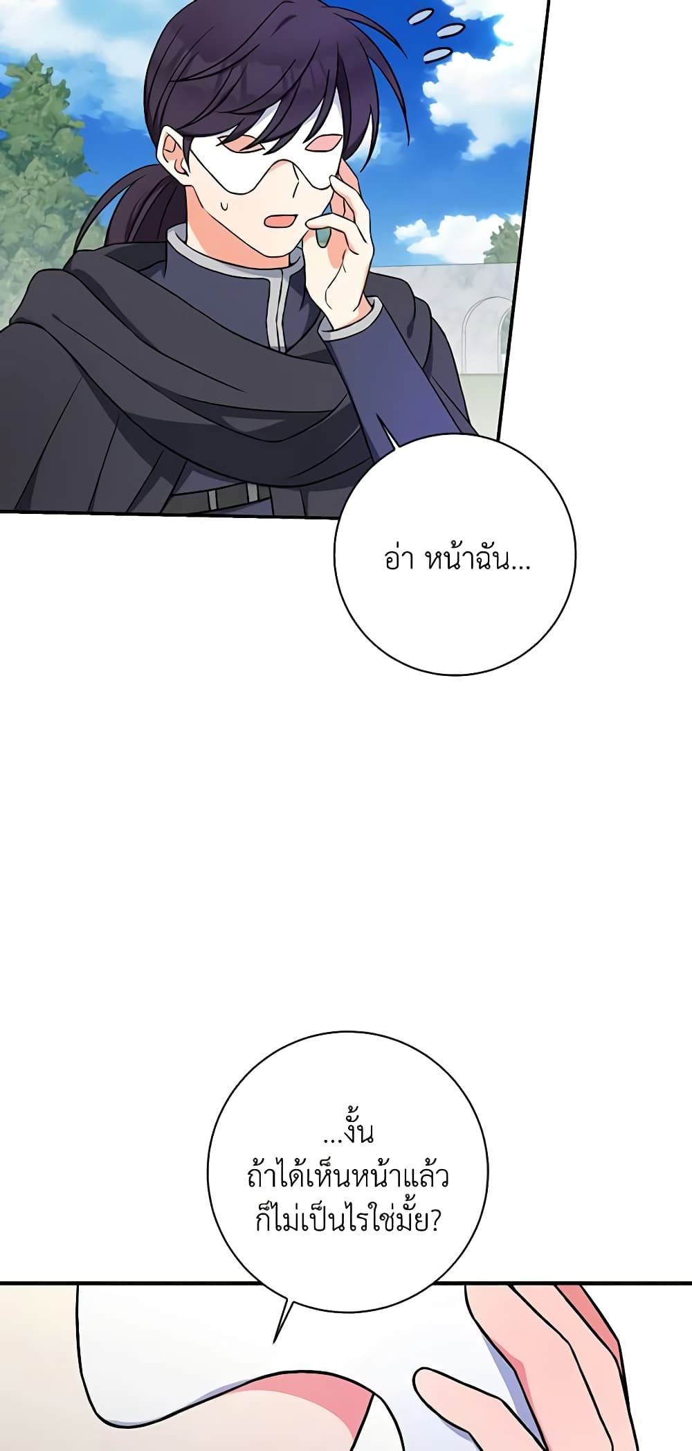 The Villainess’s Daughter ตอนที่ 55 38