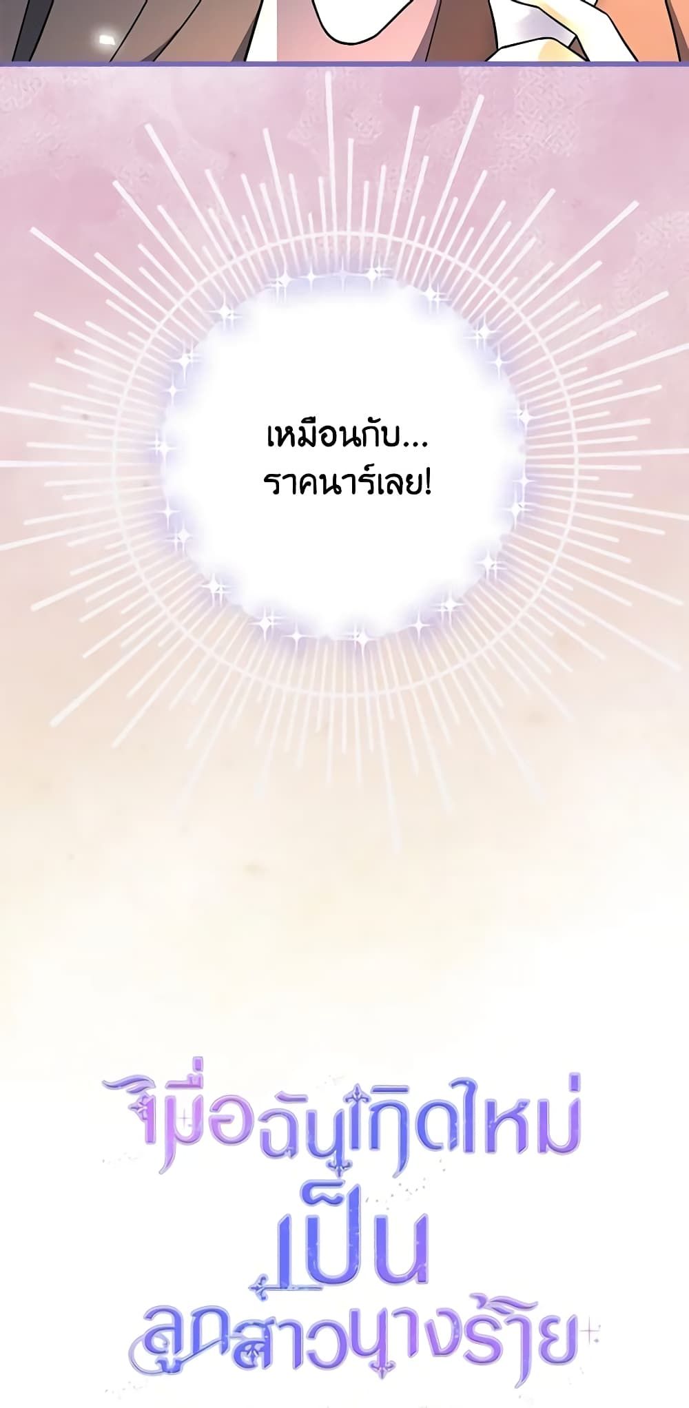 The Villainess’s Daughter ตอนที่ 55 41