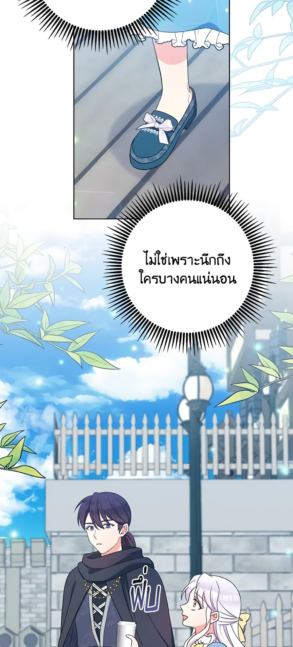 The Villainess’s Daughter ตอนที่ 56 14
