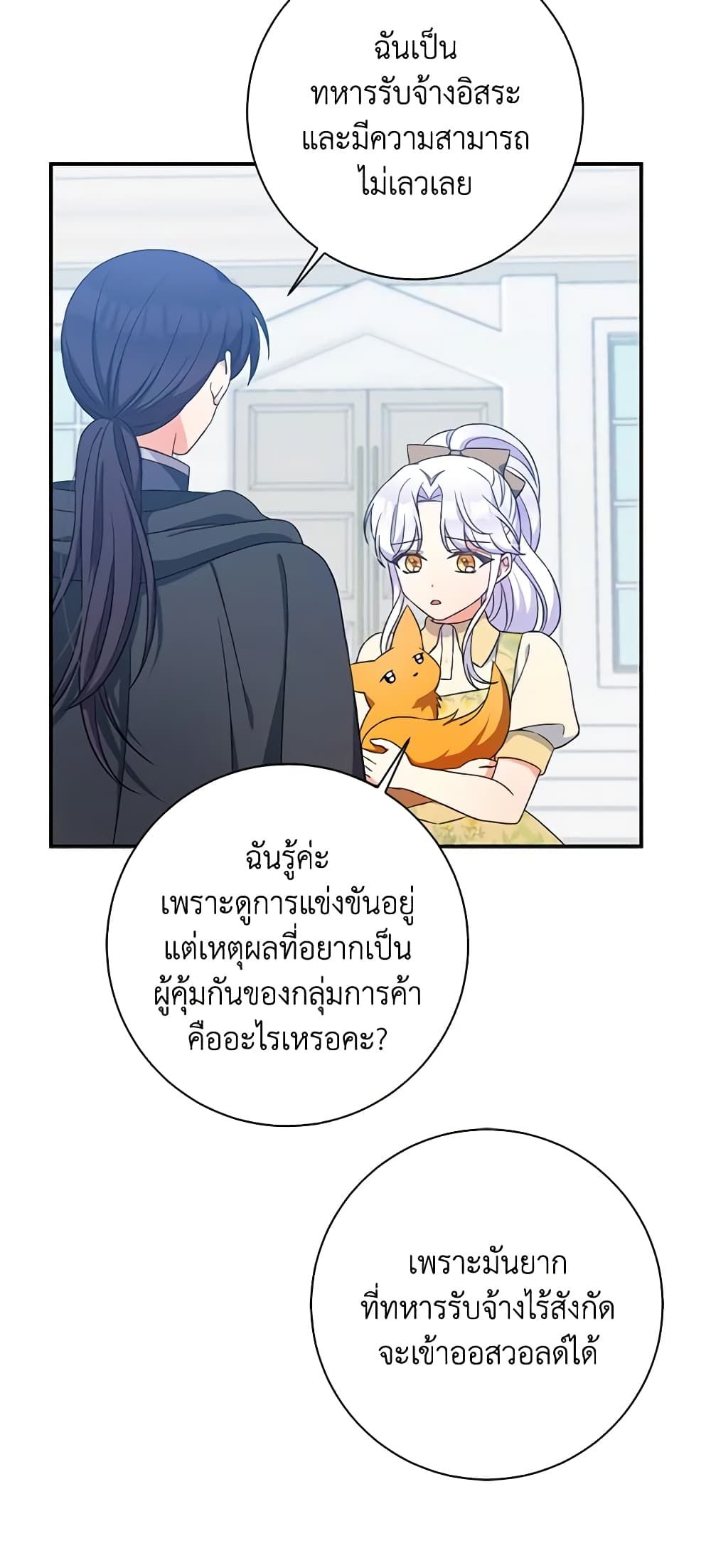 The Villainess’s Daughter ตอนที่ 56 4
