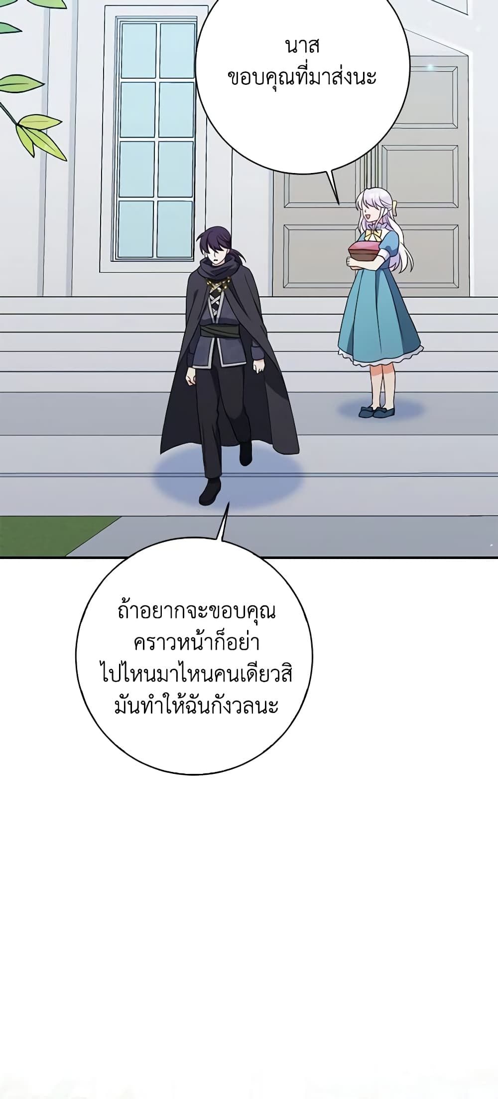 The Villainess’s Daughter ตอนที่ 56 24
