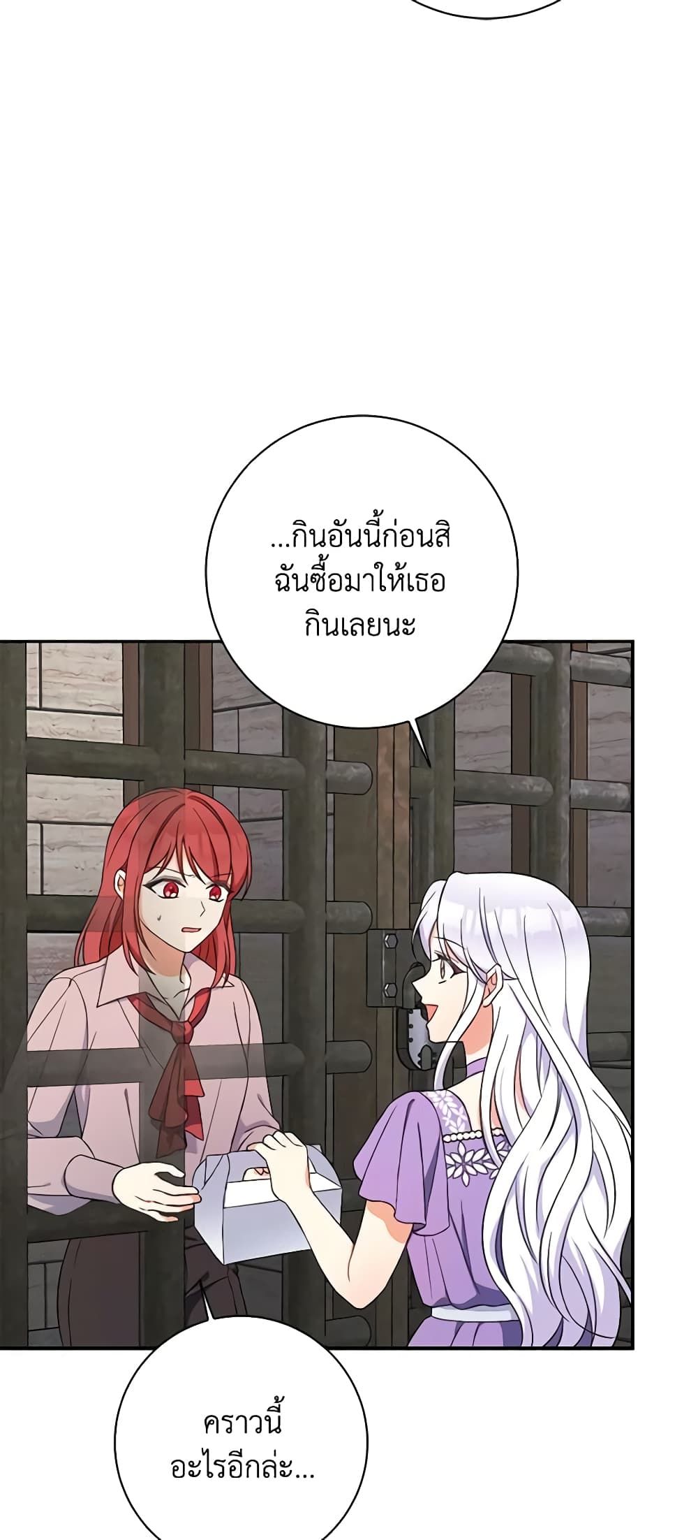 The Villainess’s Daughter ตอนที่ 56 26