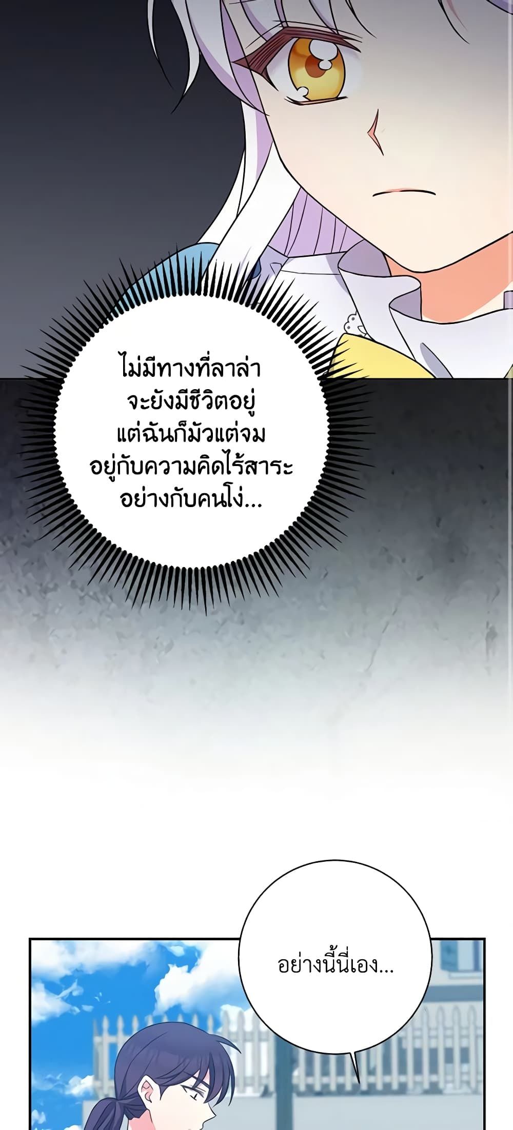 The Villainess’s Daughter ตอนที่ 56 21