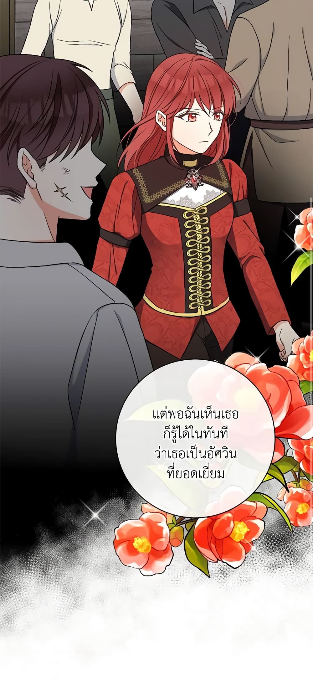 The Villainess’s Daughter ตอนที่ 56 36