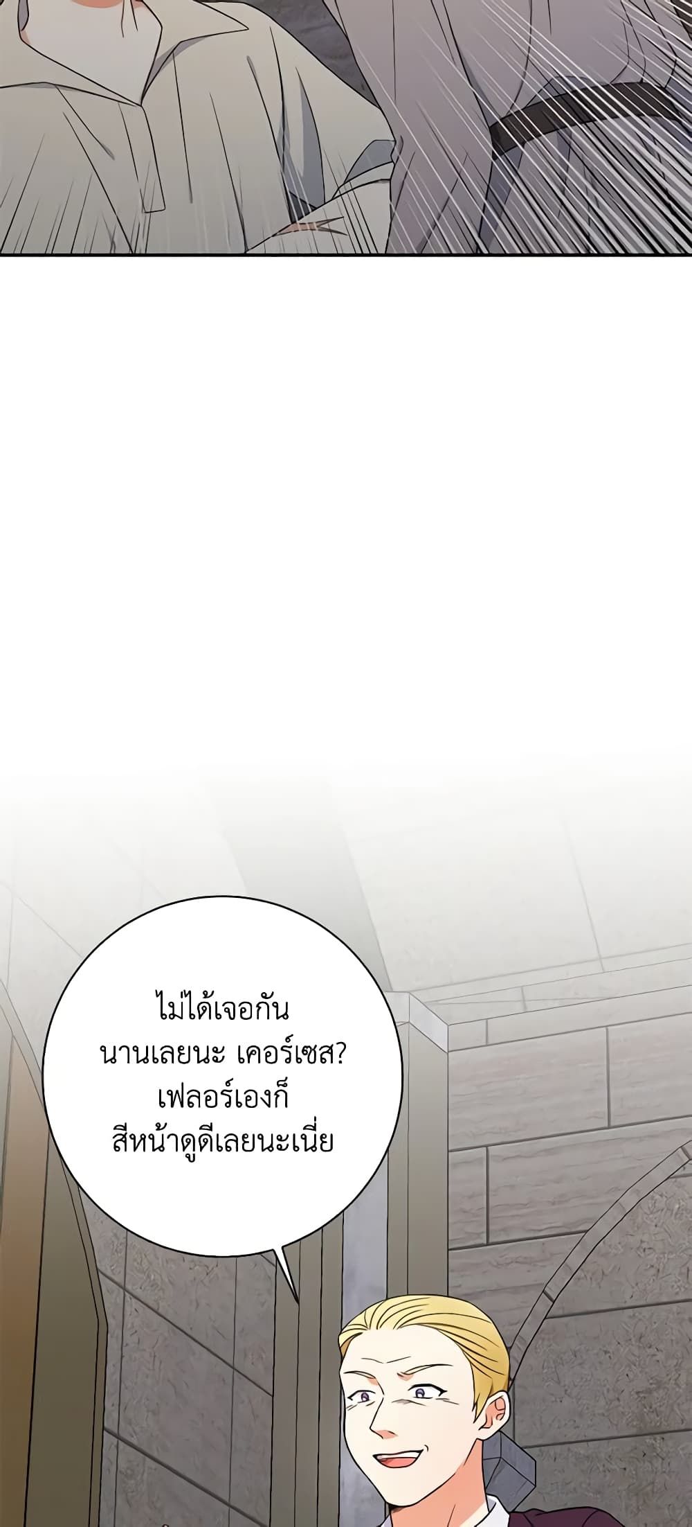 The Villainess’s Daughter ตอนที่ 56 40