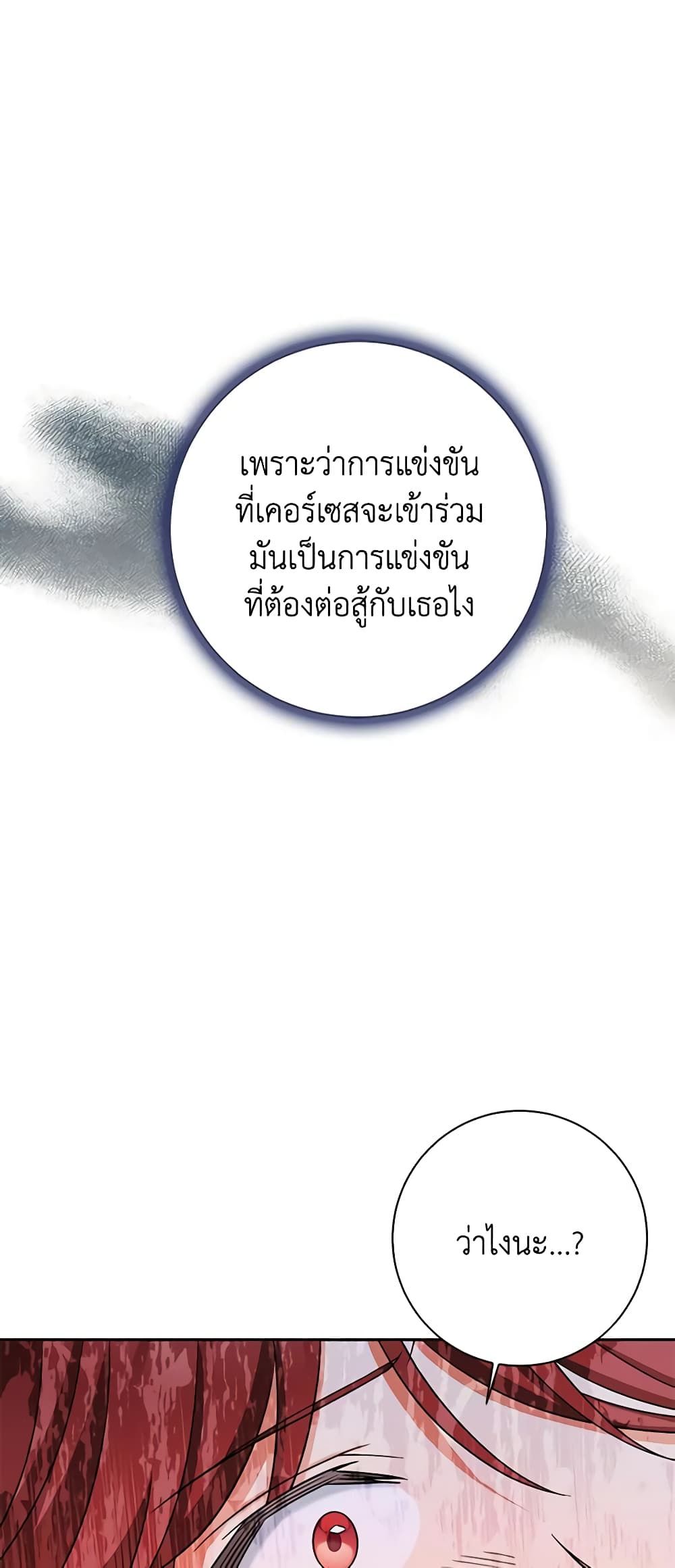 The Villainess’s Daughter ตอนที่ 57 2