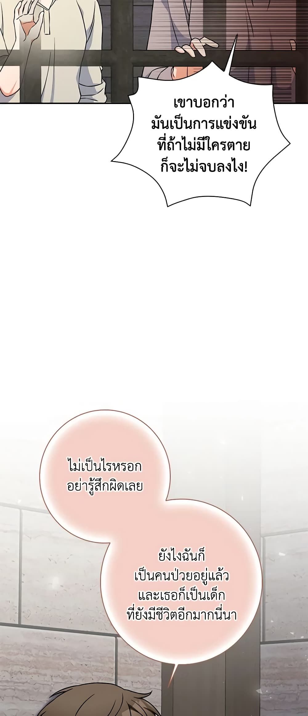 The Villainess’s Daughter ตอนที่ 57 5