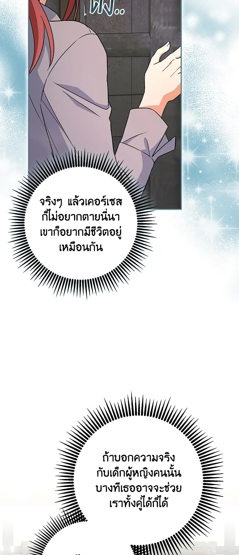 The Villainess’s Daughter ตอนที่ 57 7