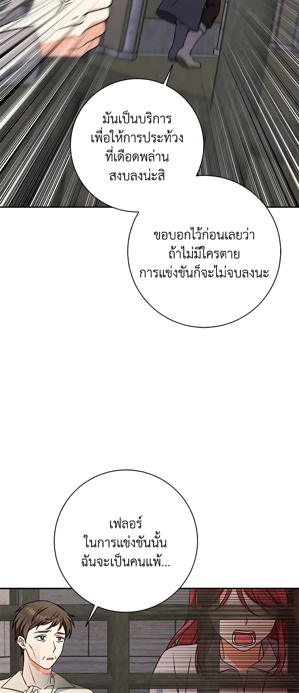 The Villainess’s Daughter ตอนที่ 57 4