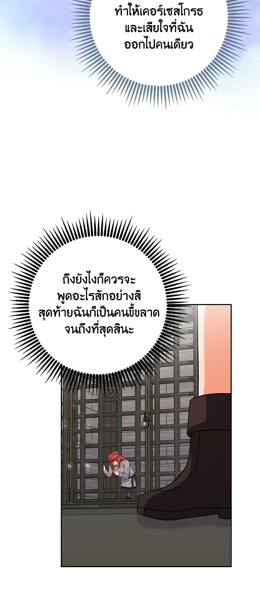 The Villainess’s Daughter ตอนที่ 57 8