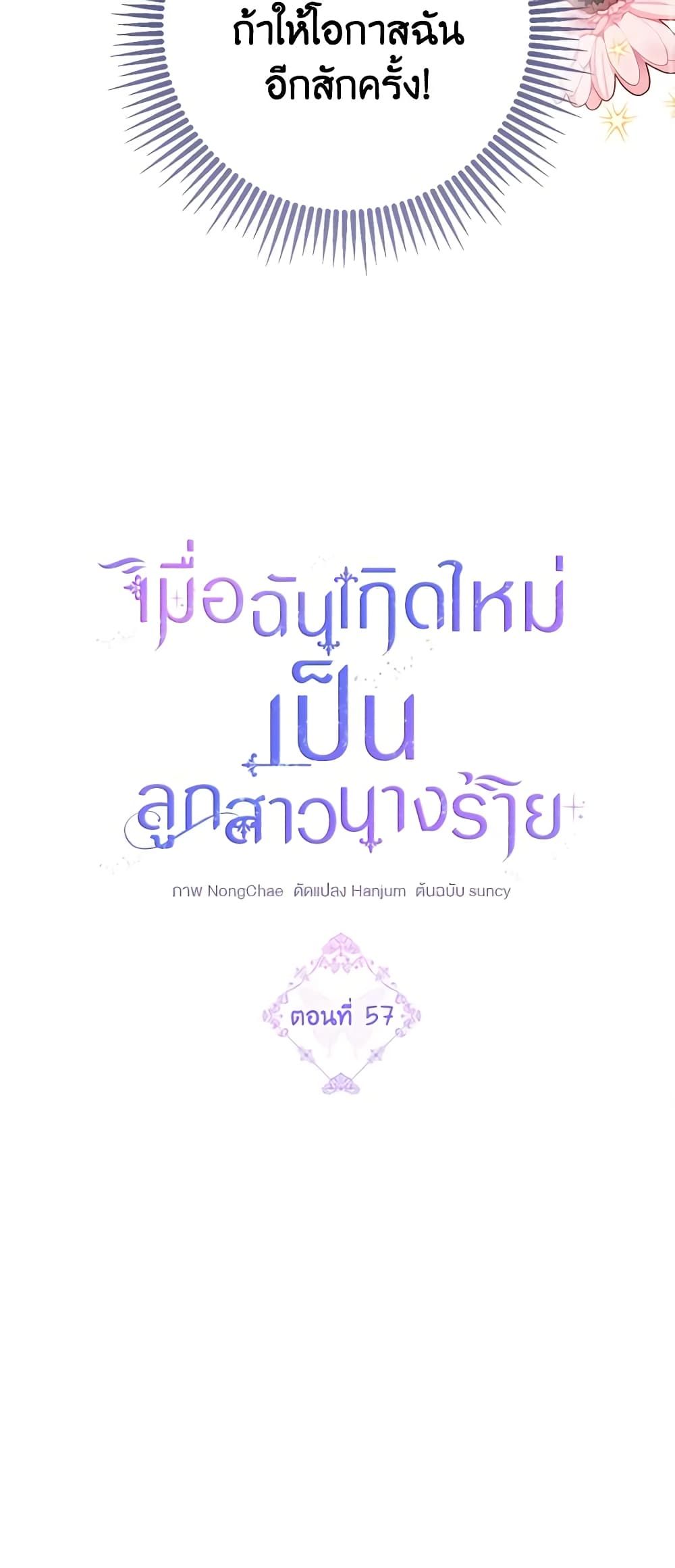 The Villainess’s Daughter ตอนที่ 57 11