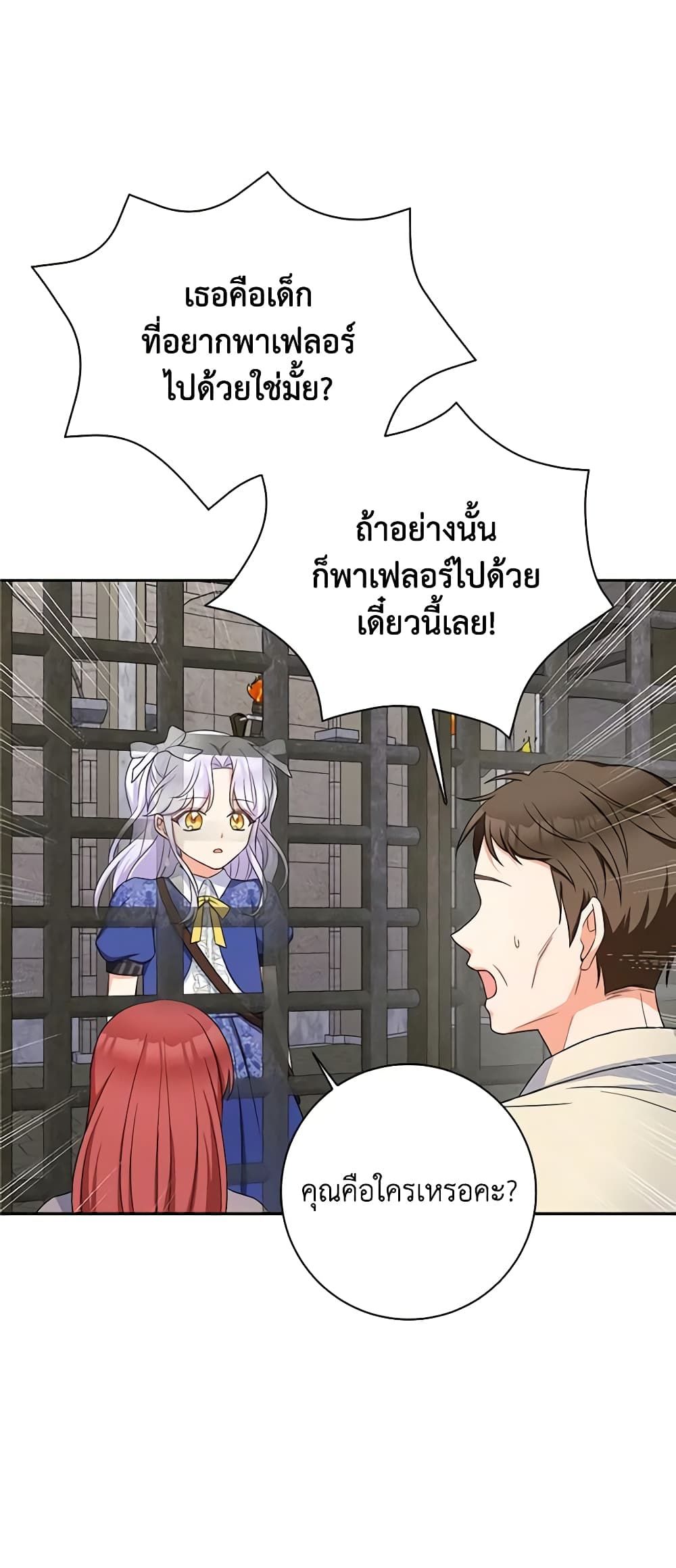 The Villainess’s Daughter ตอนที่ 57 13