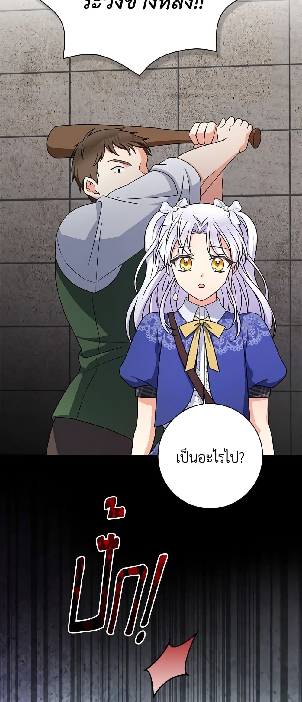 The Villainess’s Daughter ตอนที่ 57 16