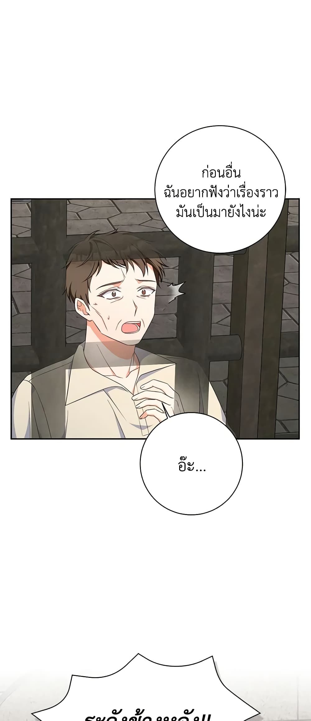 The Villainess’s Daughter ตอนที่ 57 15