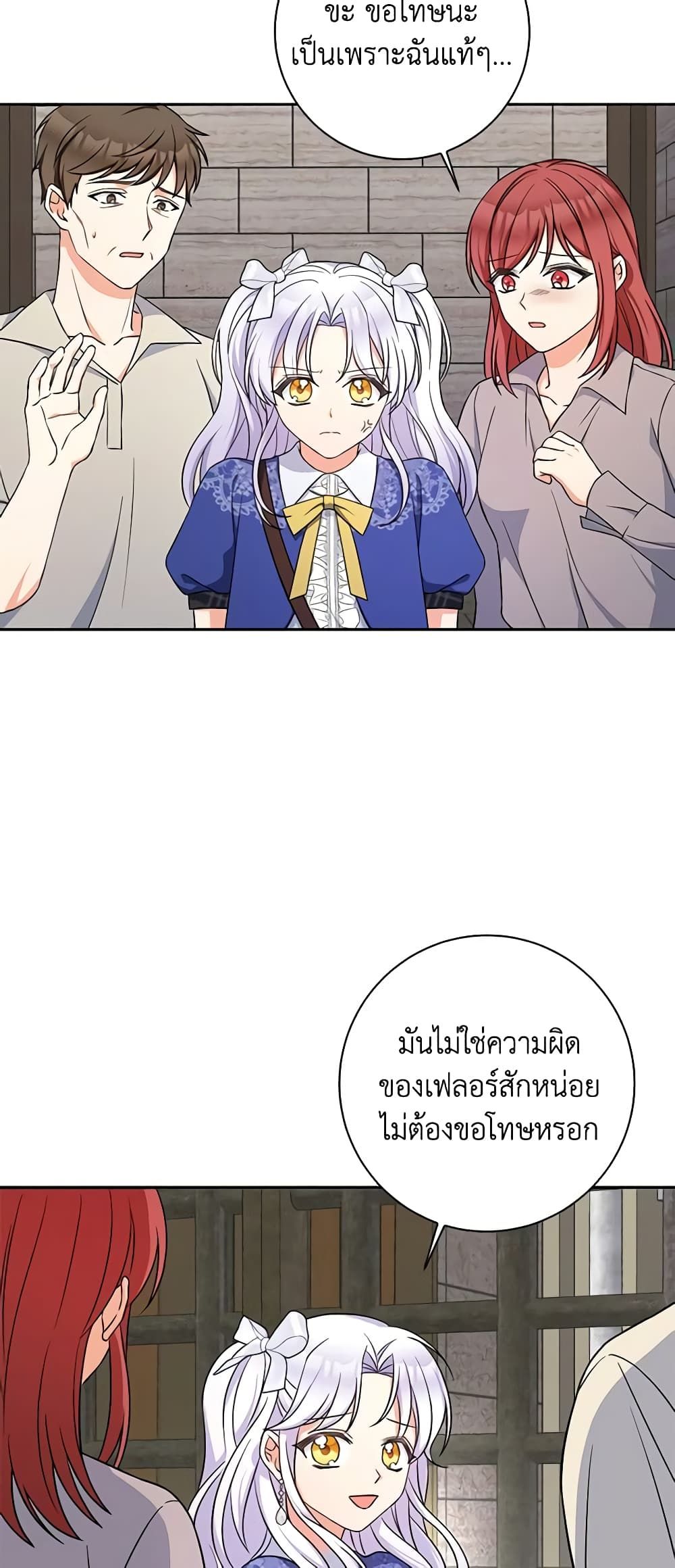 The Villainess’s Daughter ตอนที่ 57 22