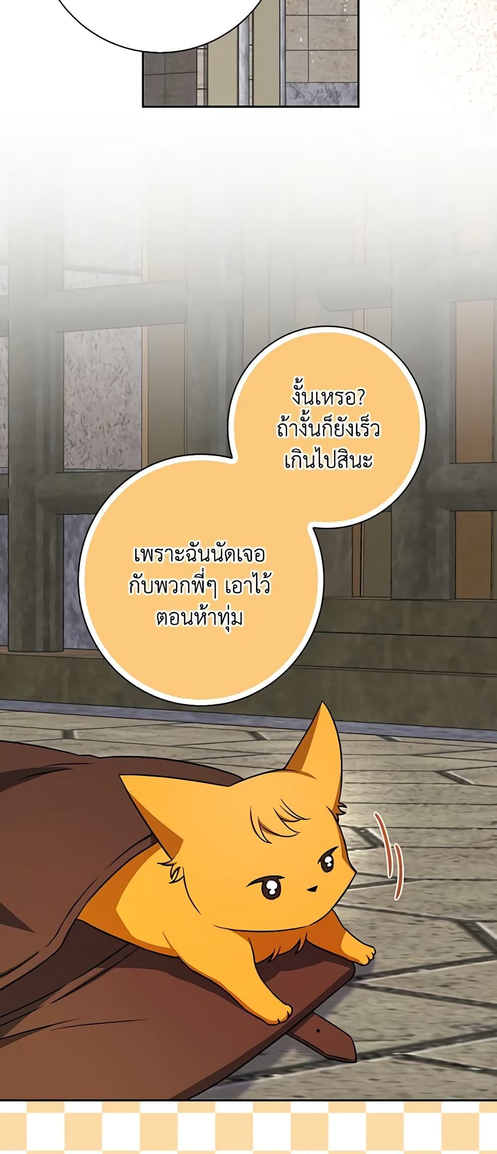 The Villainess’s Daughter ตอนที่ 57 24