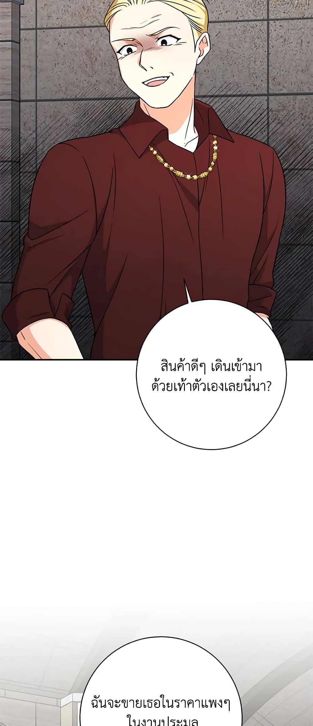 The Villainess’s Daughter ตอนที่ 57 20