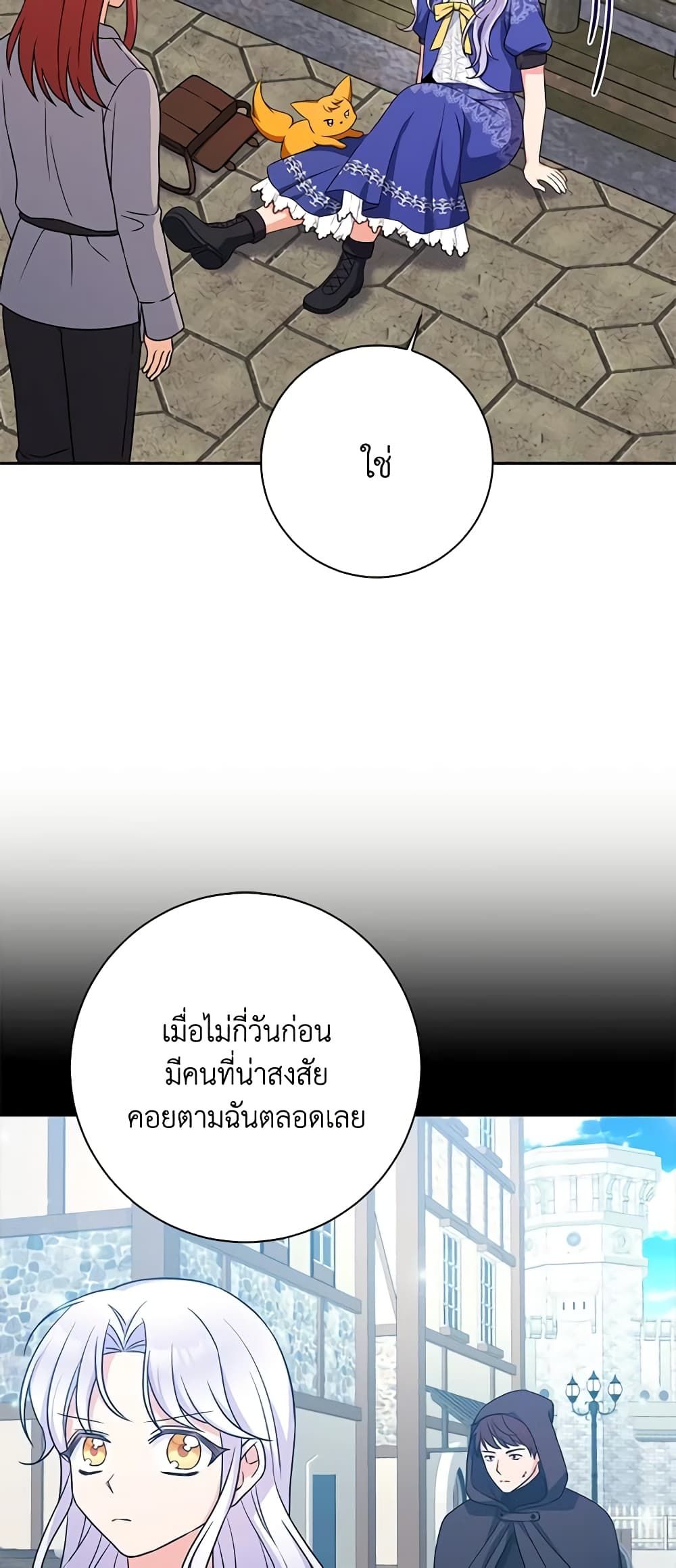 The Villainess’s Daughter ตอนที่ 57 25