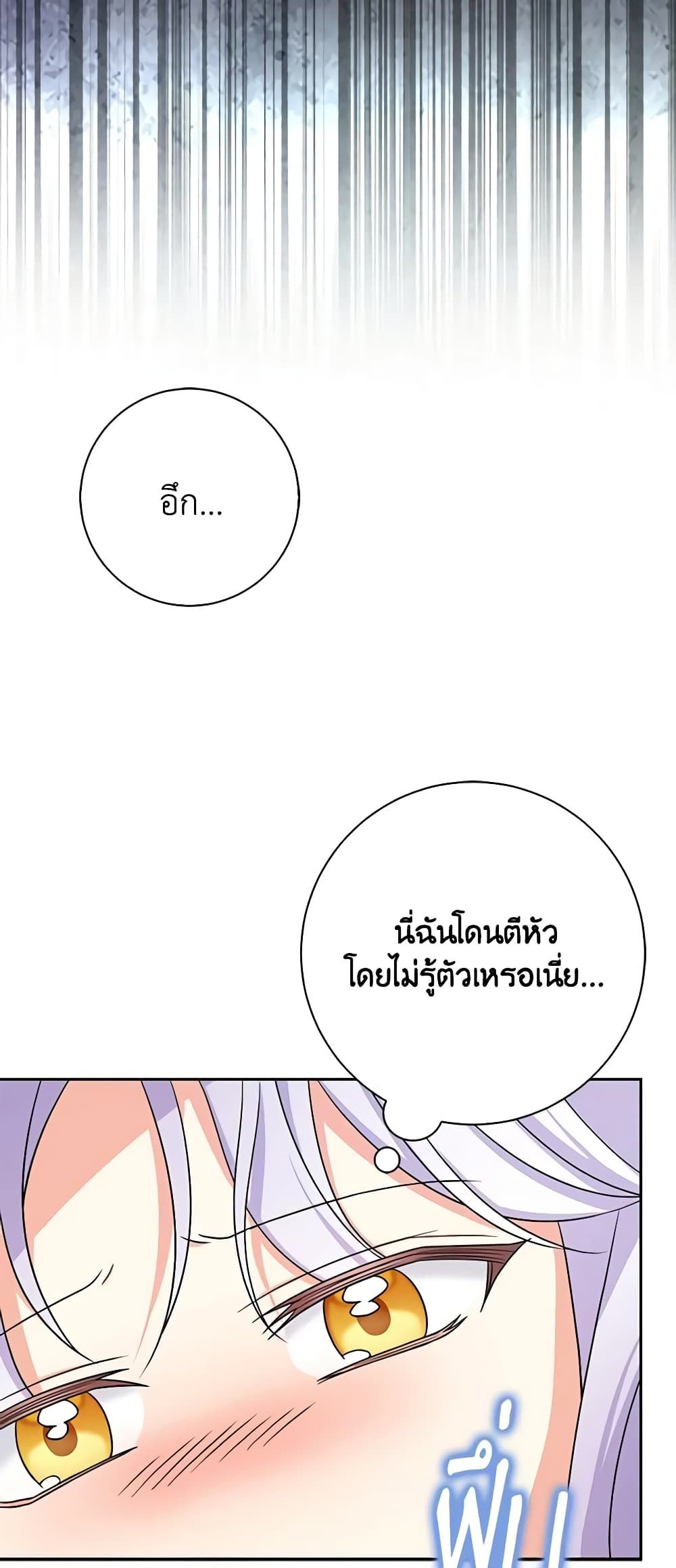 The Villainess’s Daughter ตอนที่ 57 17