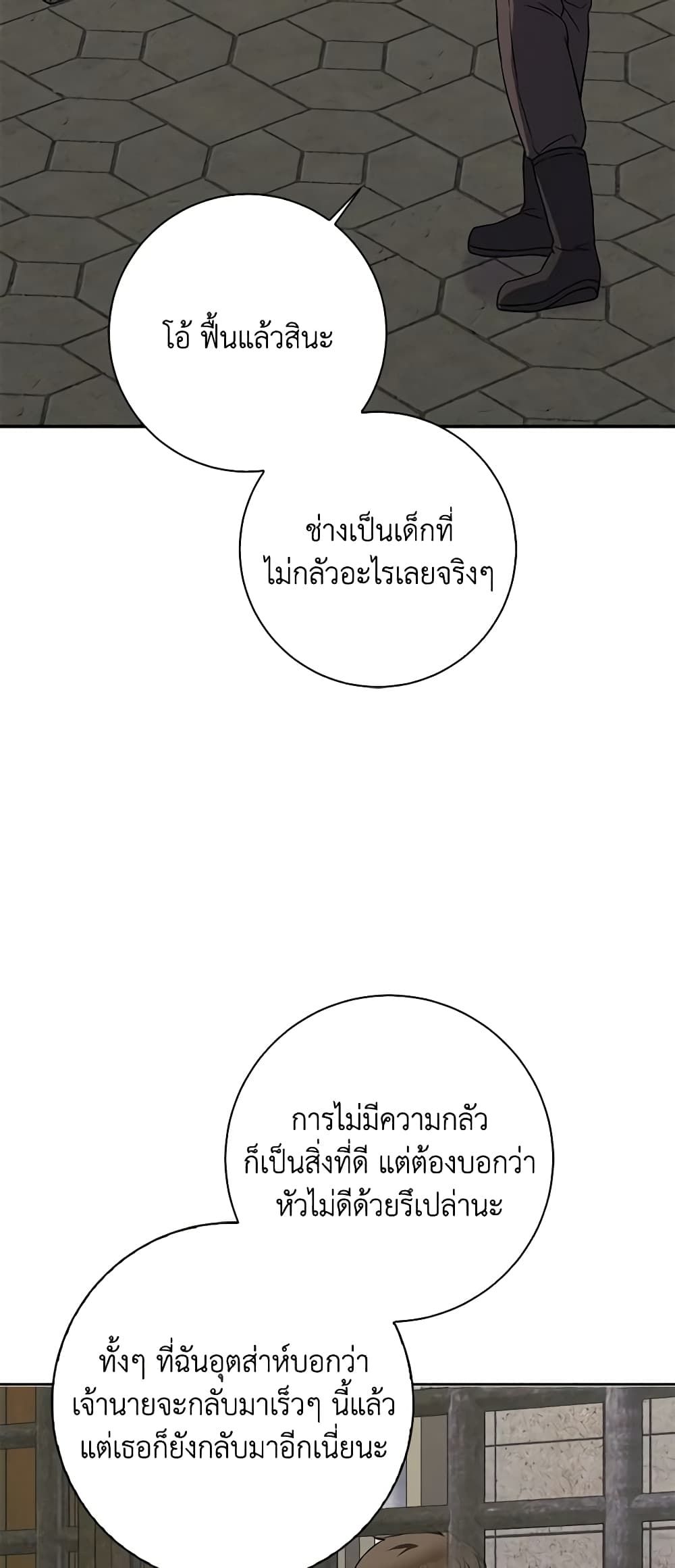 The Villainess’s Daughter ตอนที่ 57 18