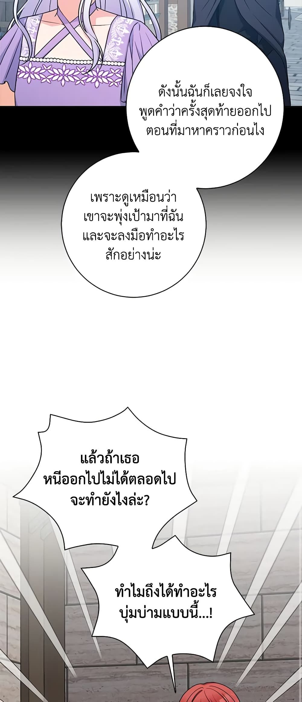 The Villainess’s Daughter ตอนที่ 57 26