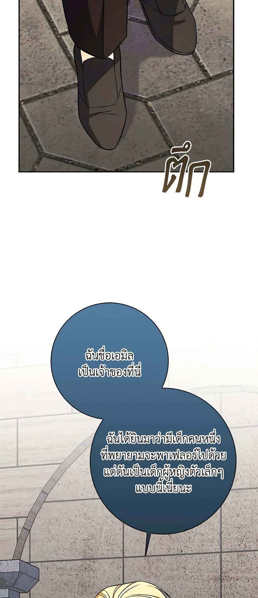 The Villainess’s Daughter ตอนที่ 57 19