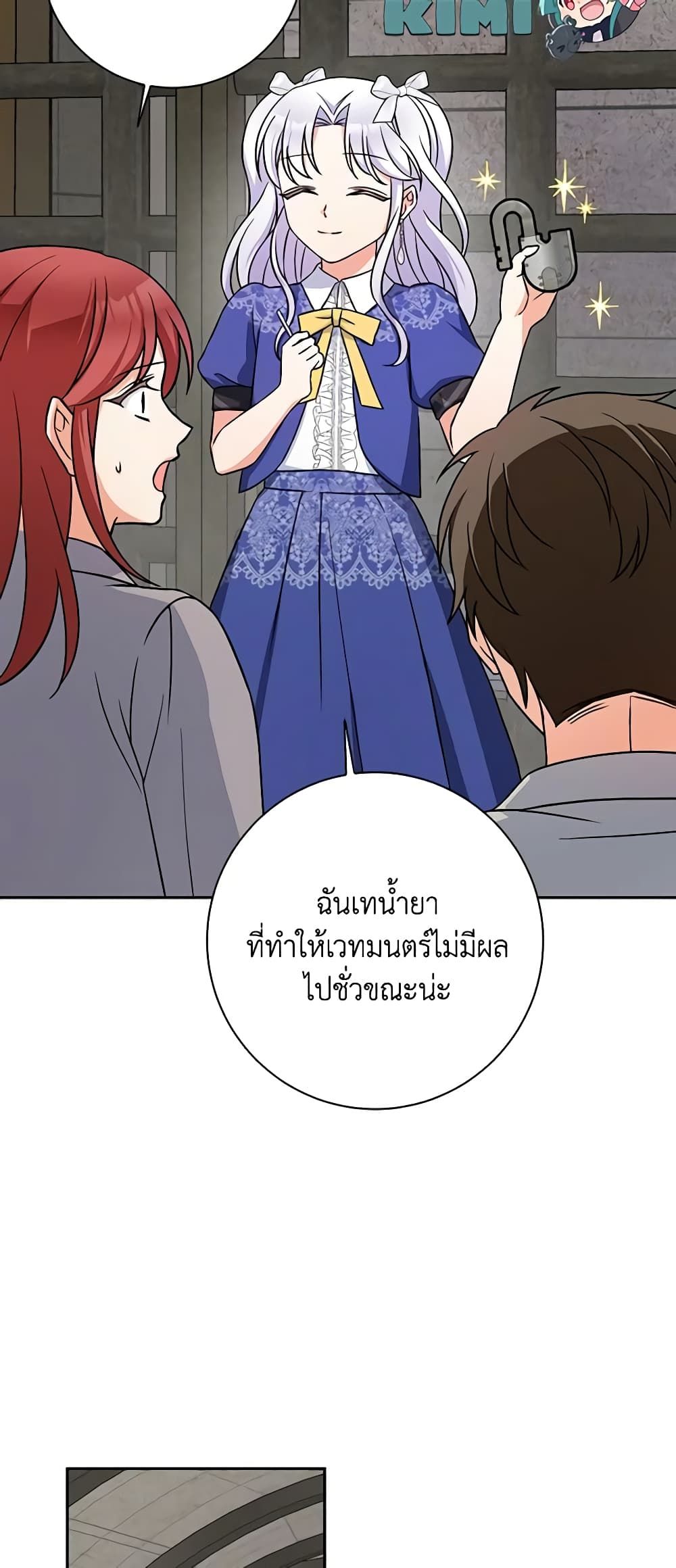 The Villainess’s Daughter ตอนที่ 57 34