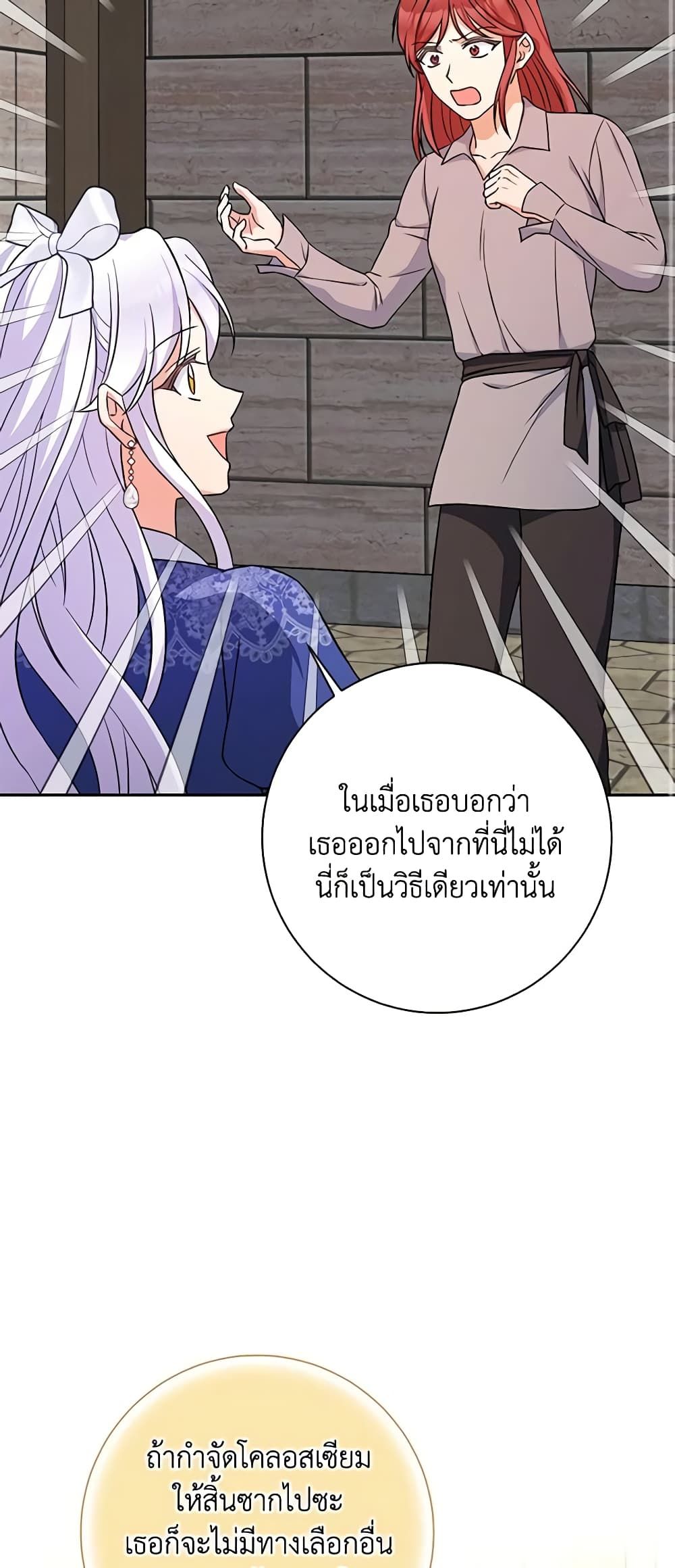 The Villainess’s Daughter ตอนที่ 57 27