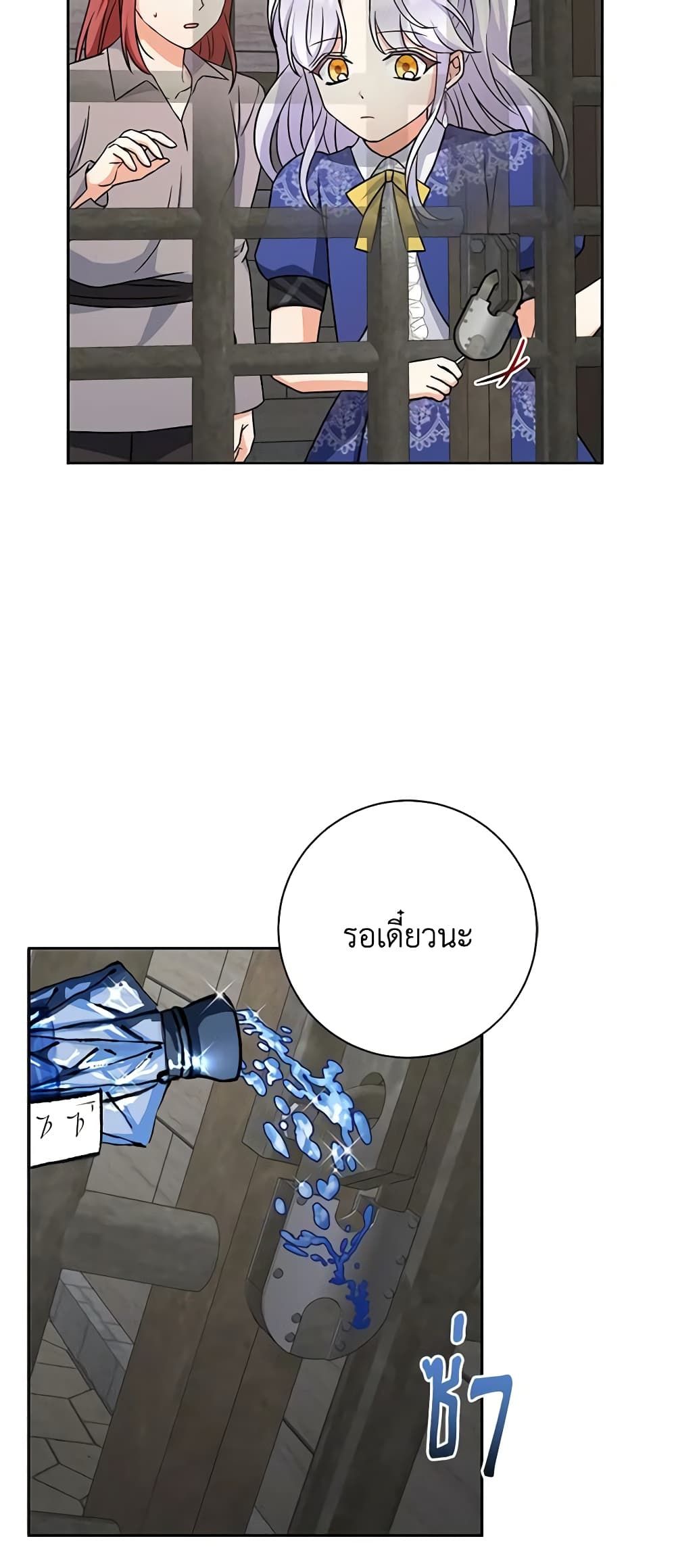 The Villainess’s Daughter ตอนที่ 57 32
