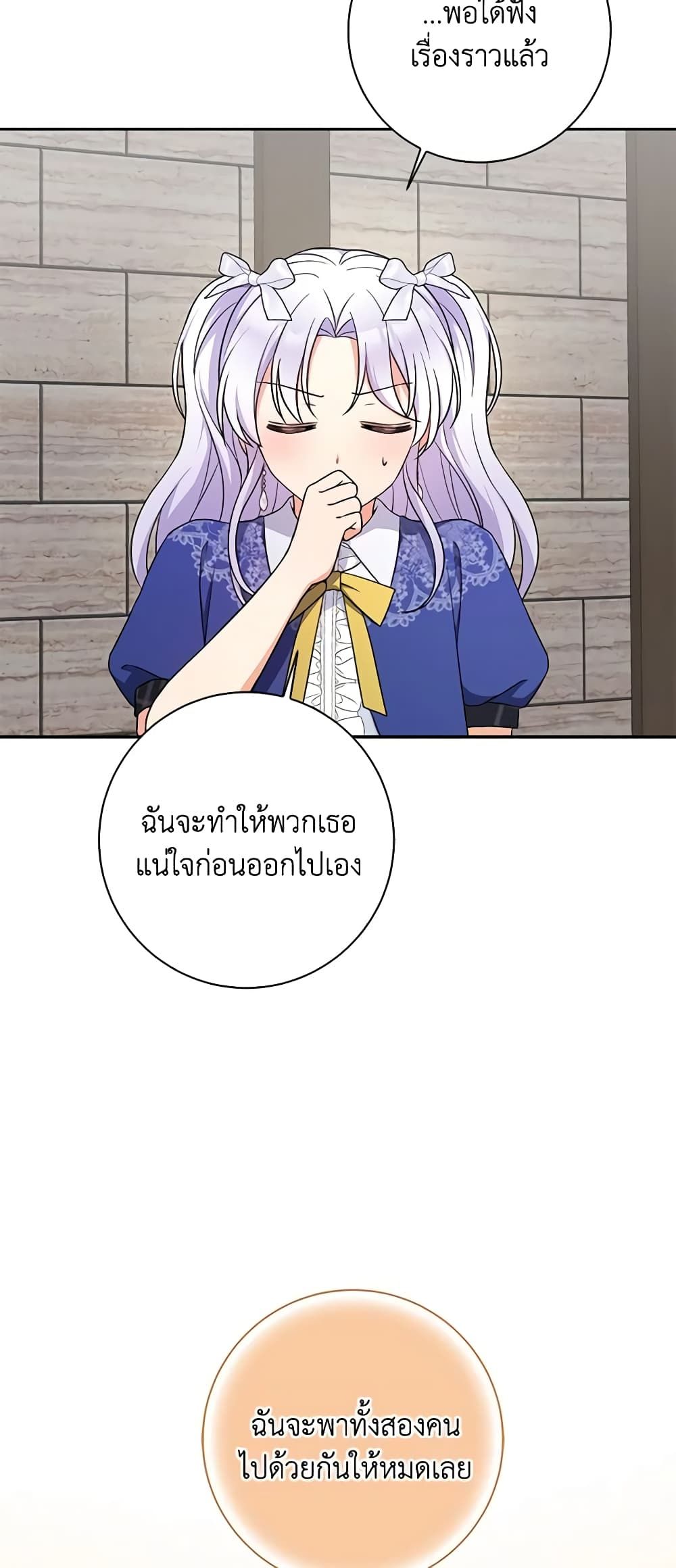 The Villainess’s Daughter ตอนที่ 57 29