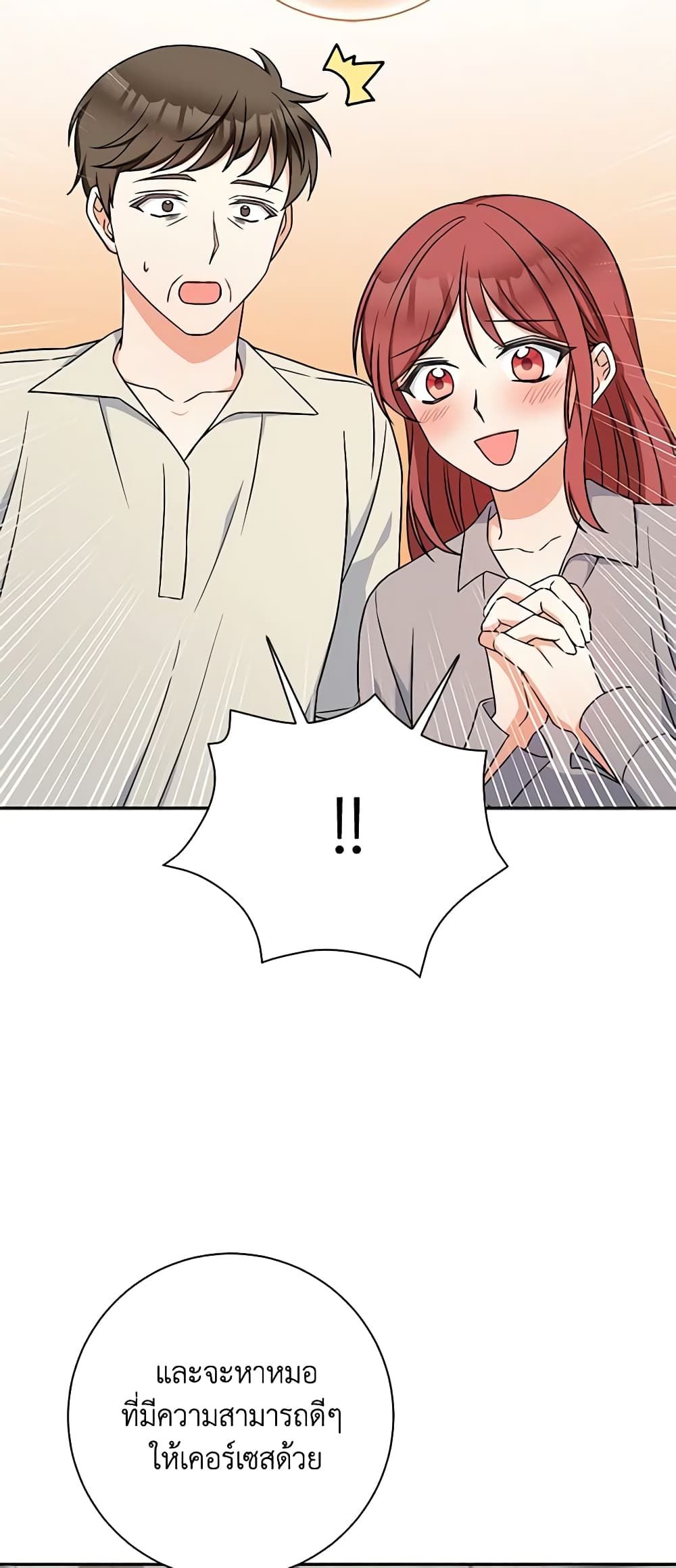 The Villainess’s Daughter ตอนที่ 57 30