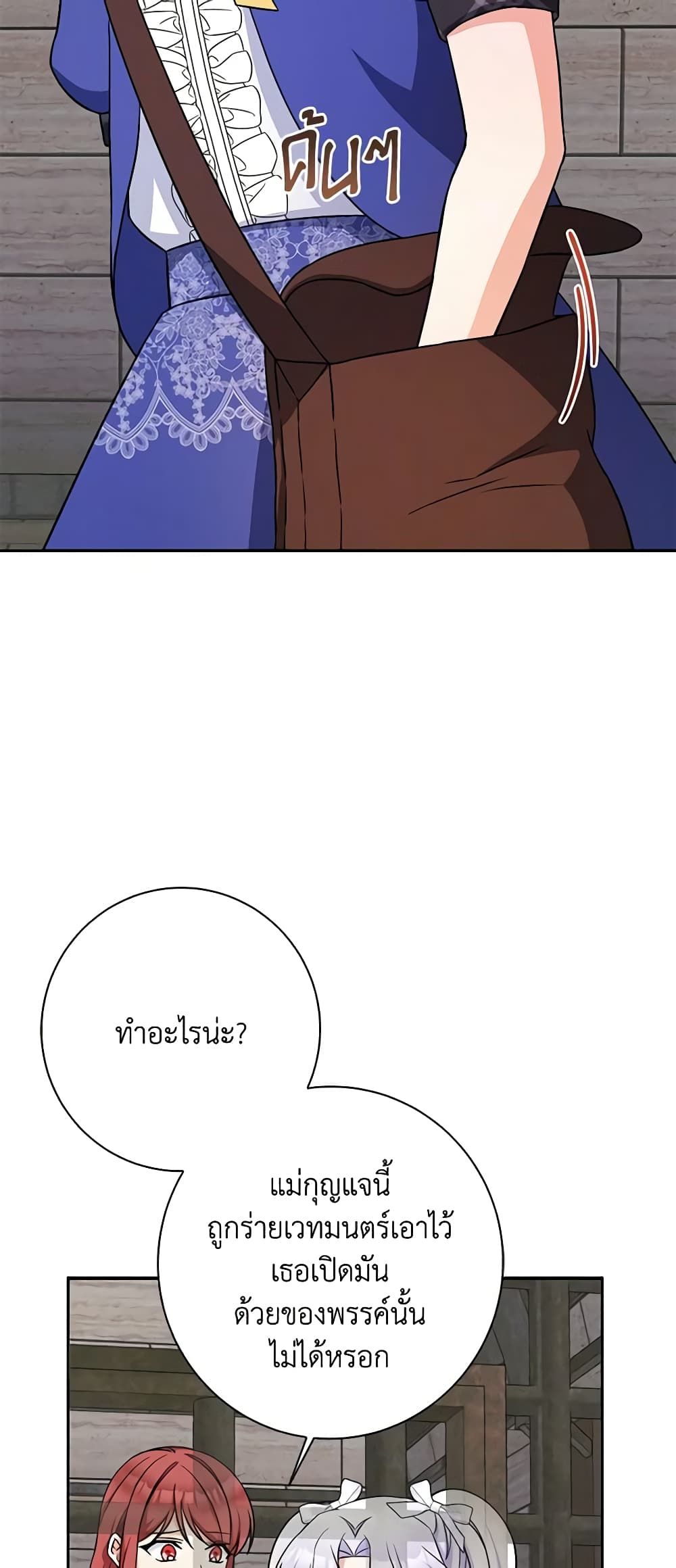 The Villainess’s Daughter ตอนที่ 57 31