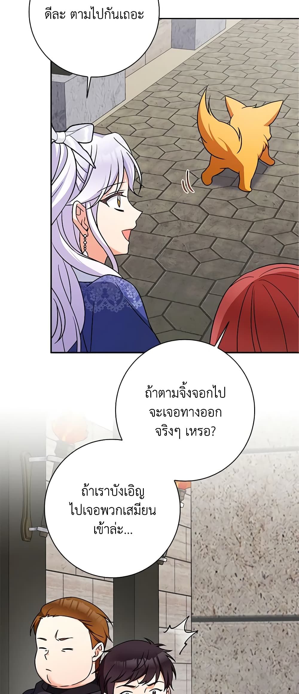The Villainess’s Daughter ตอนที่ 57 37