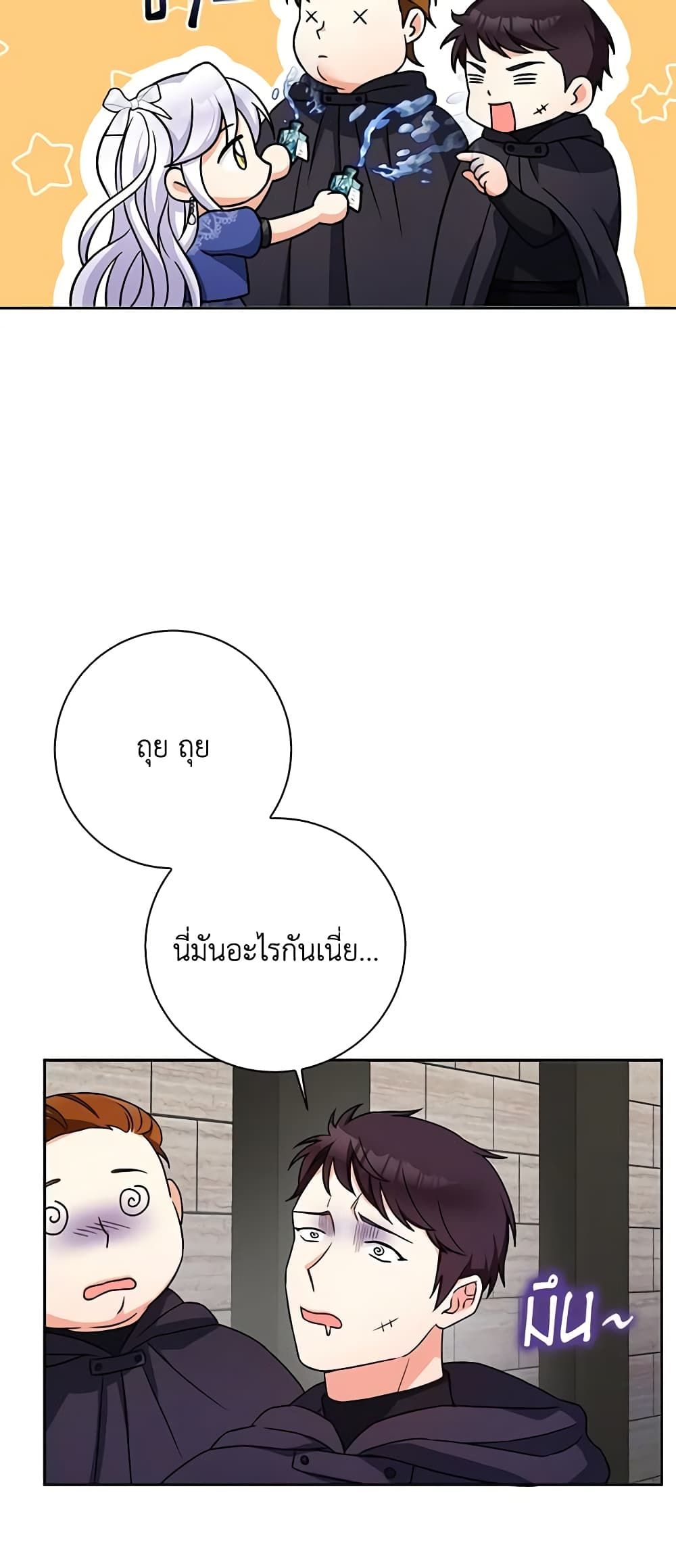The Villainess’s Daughter ตอนที่ 57 39