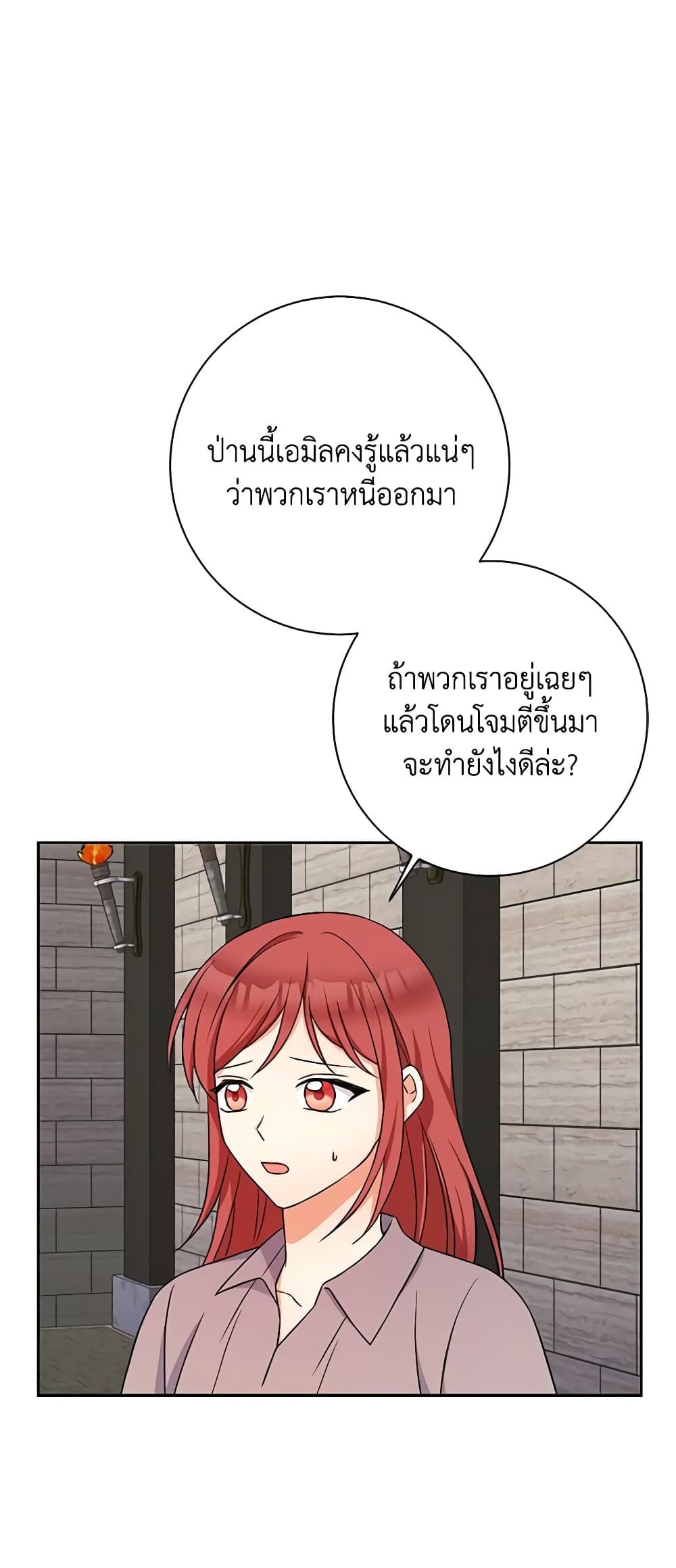 The Villainess’s Daughter ตอนที่ 57 45