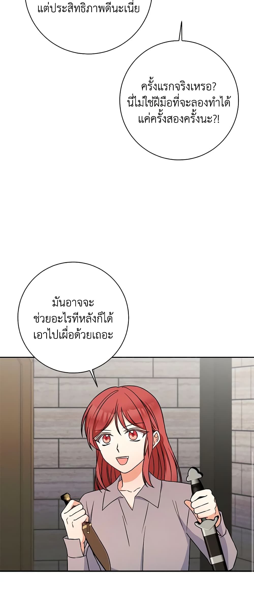 The Villainess’s Daughter ตอนที่ 57 42