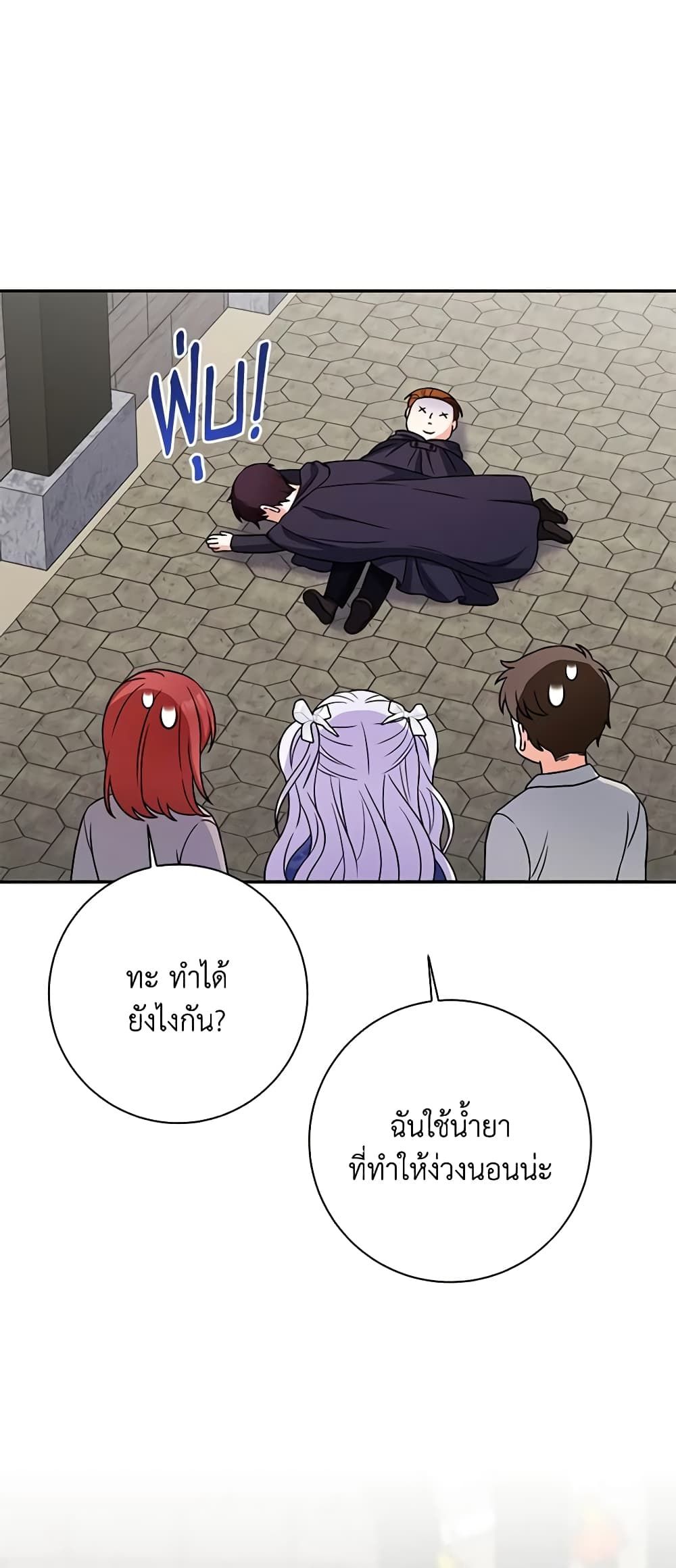 The Villainess’s Daughter ตอนที่ 57 40