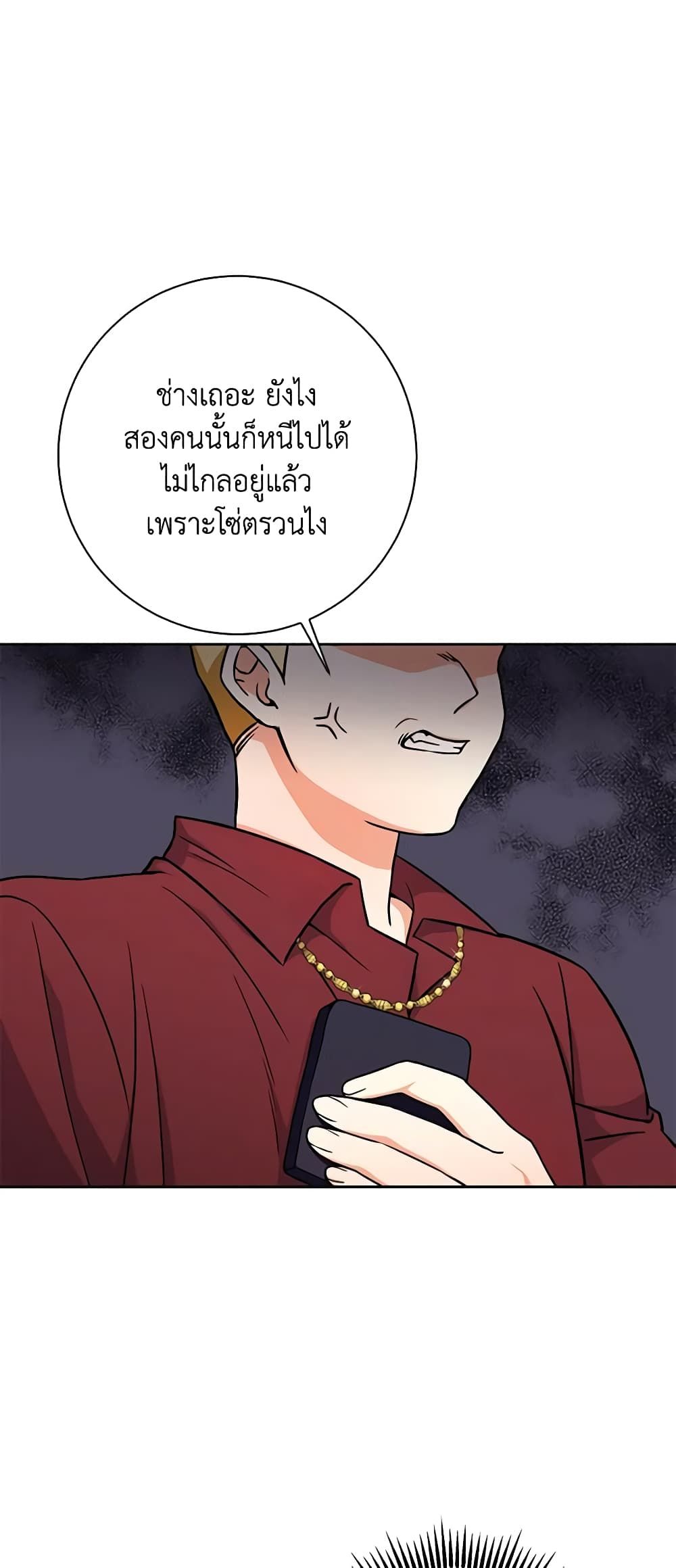 The Villainess’s Daughter ตอนที่ 57 47