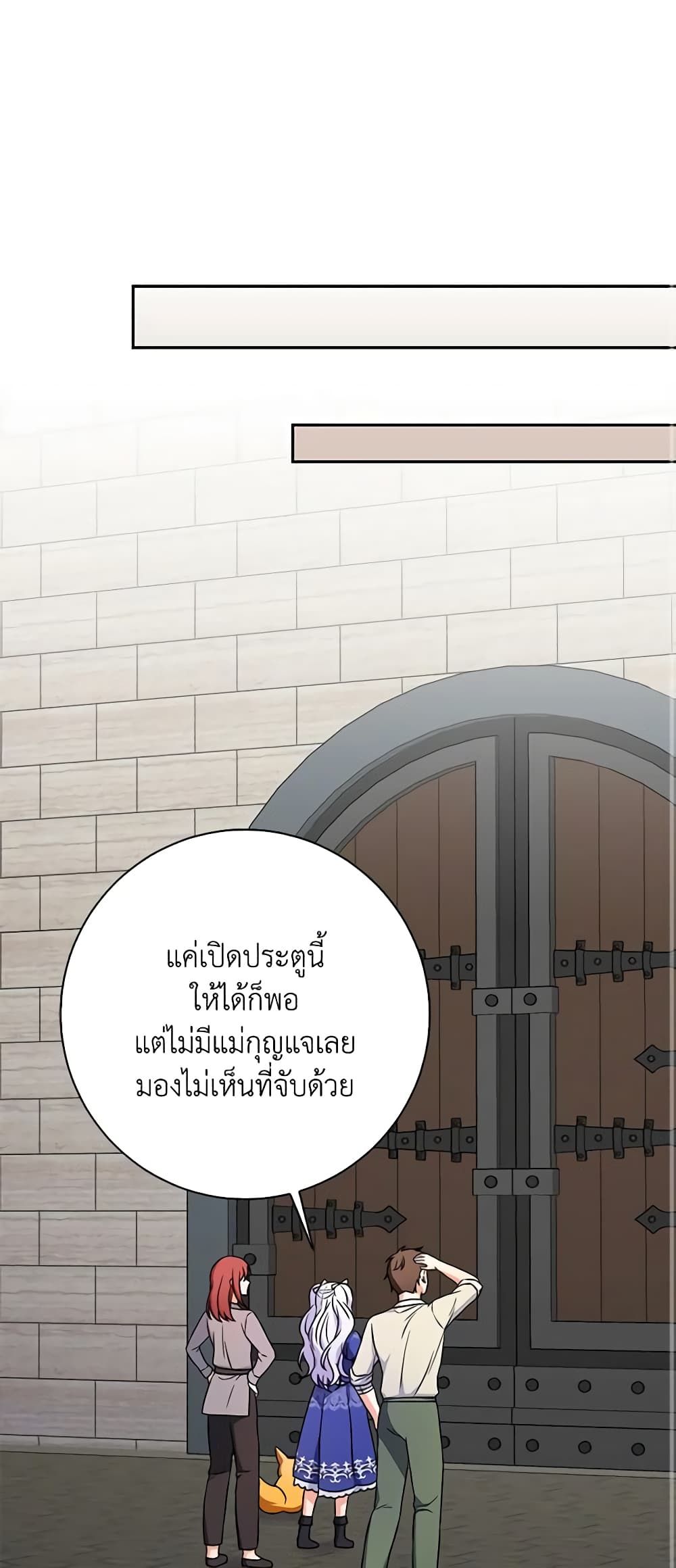 The Villainess’s Daughter ตอนที่ 57 43