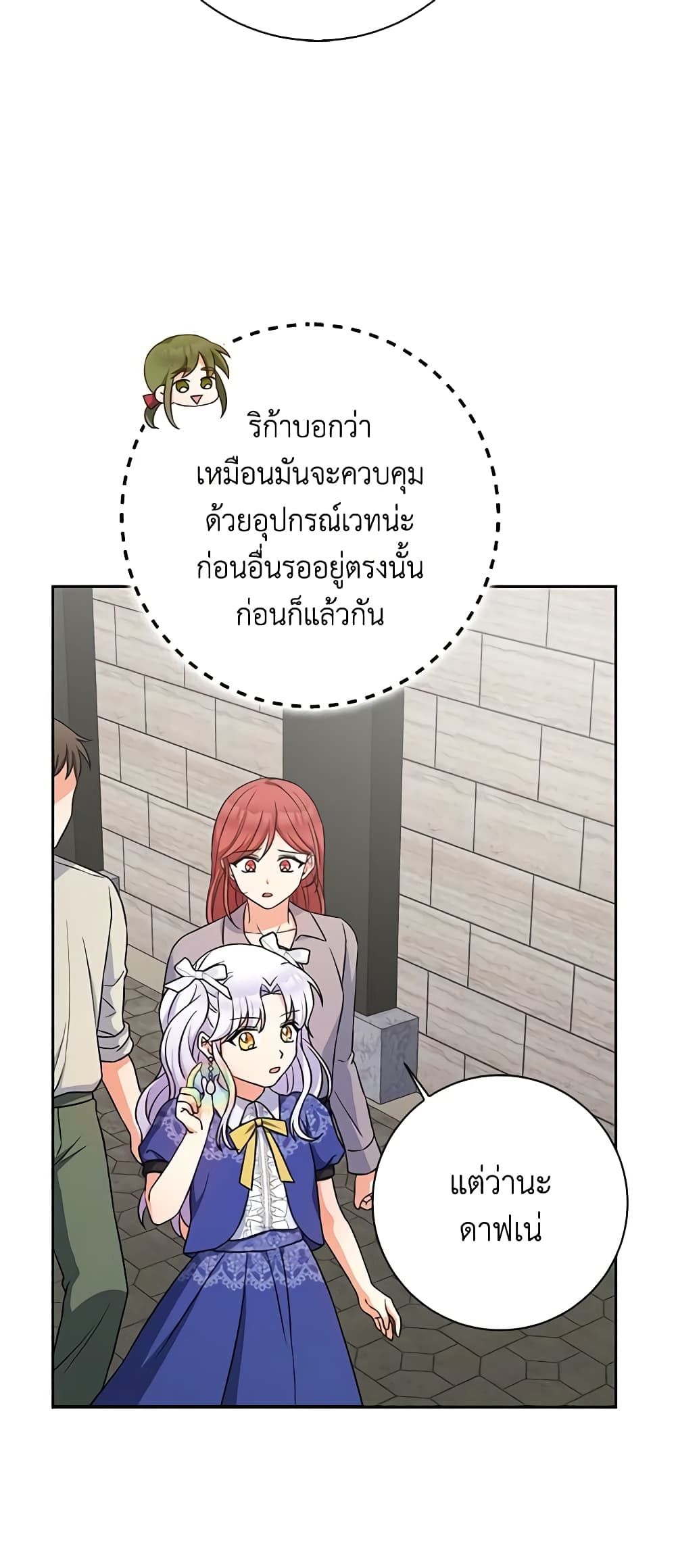 The Villainess’s Daughter ตอนที่ 57 44