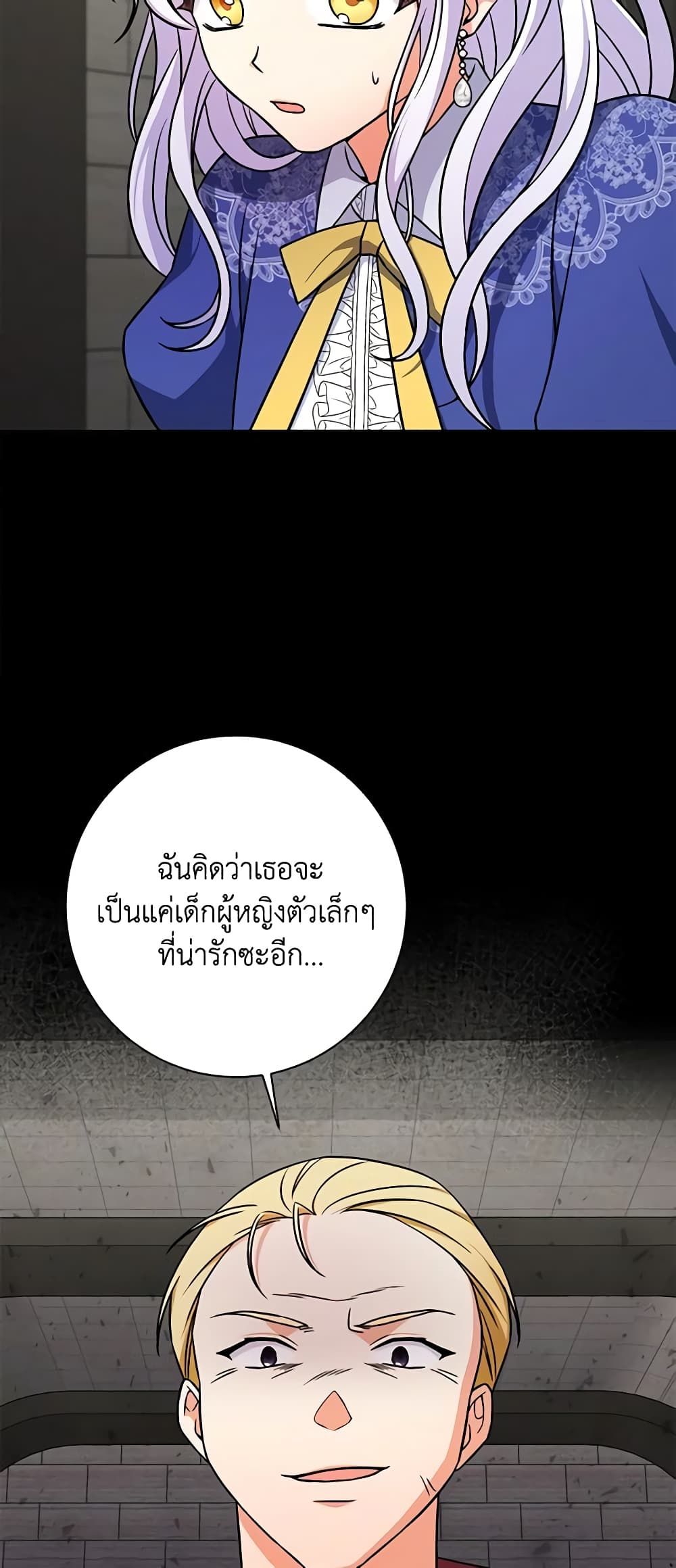 The Villainess’s Daughter ตอนที่ 57 51
