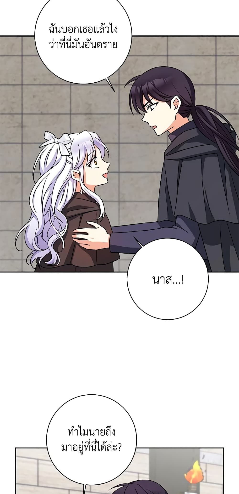 The Villainess’s Daughter ตอนที่ 58 7