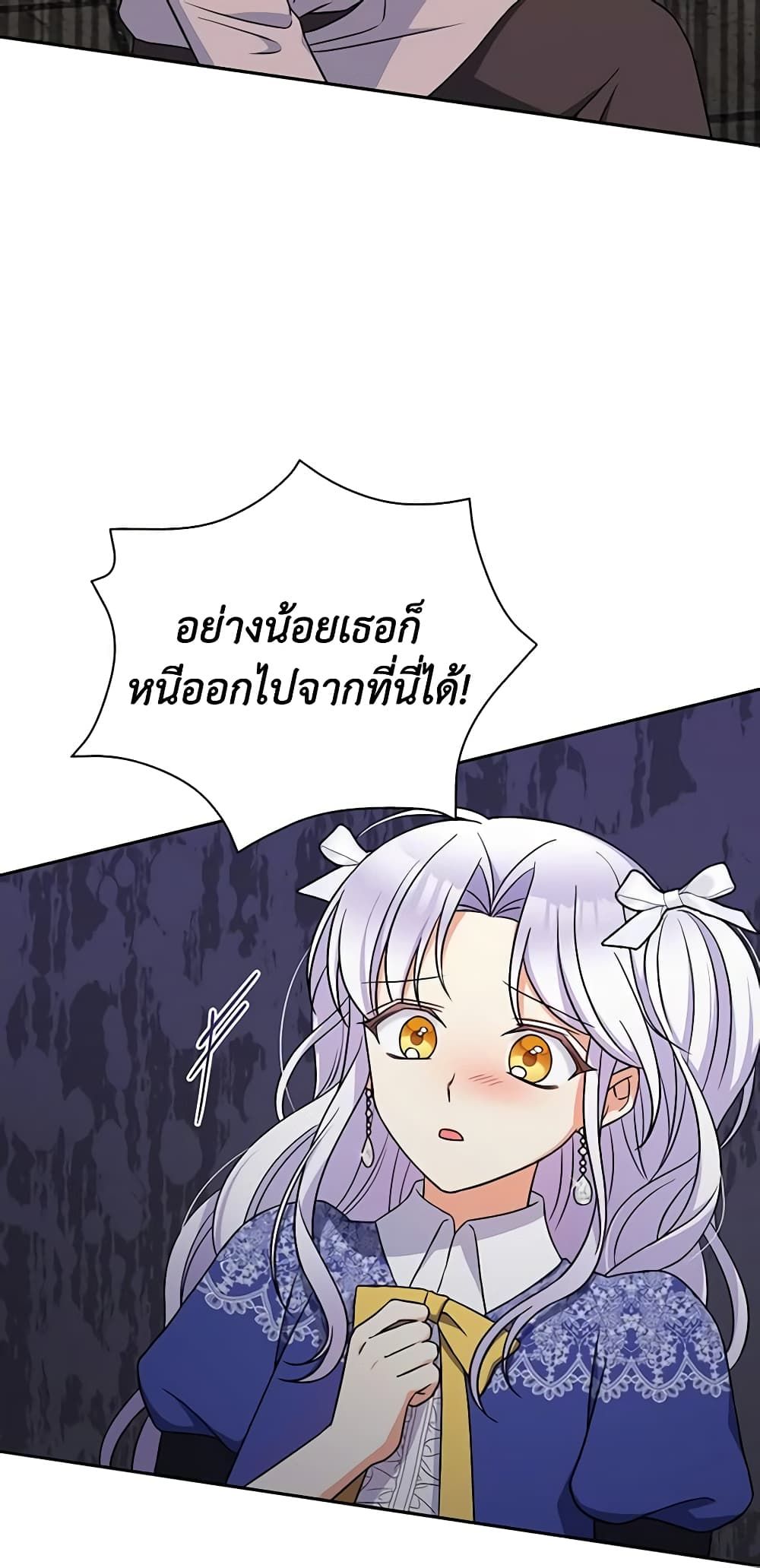 The Villainess’s Daughter ตอนที่ 58 3