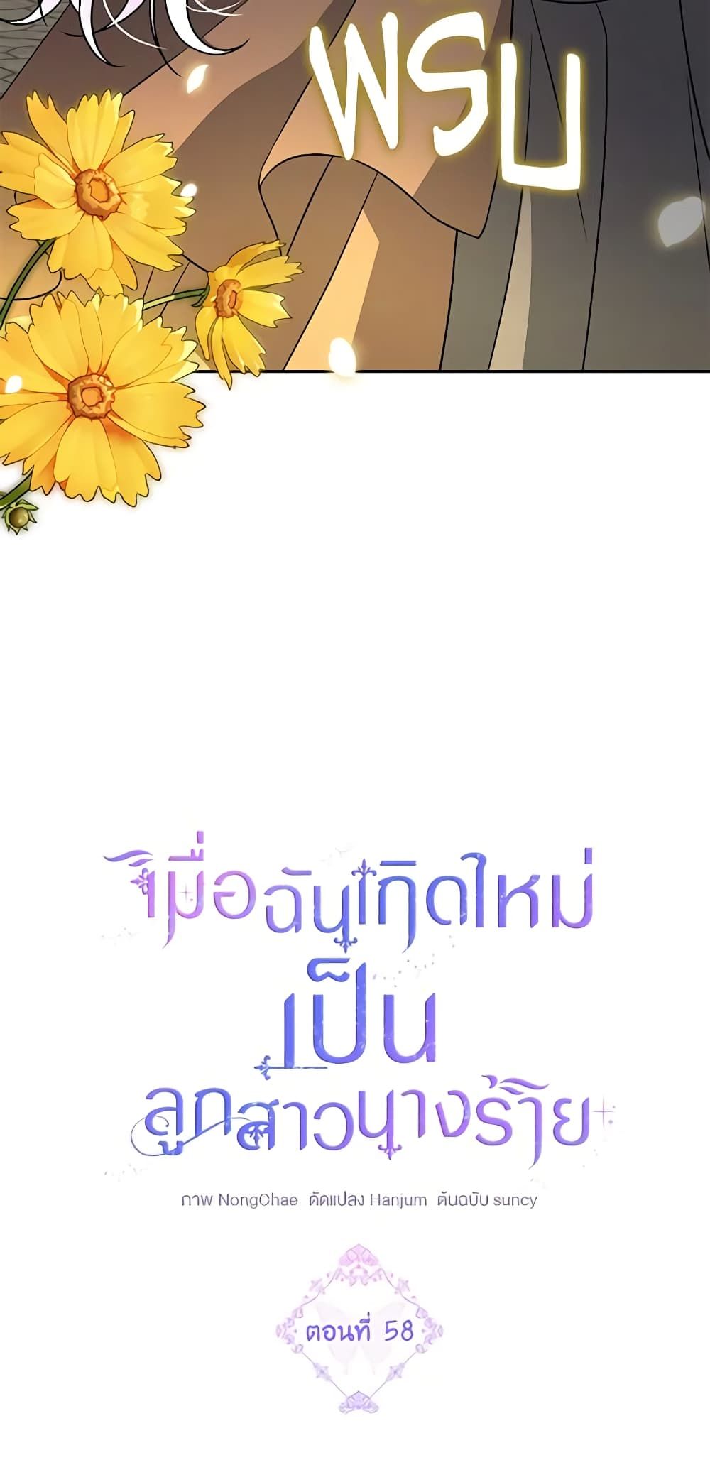 The Villainess’s Daughter ตอนที่ 58 6