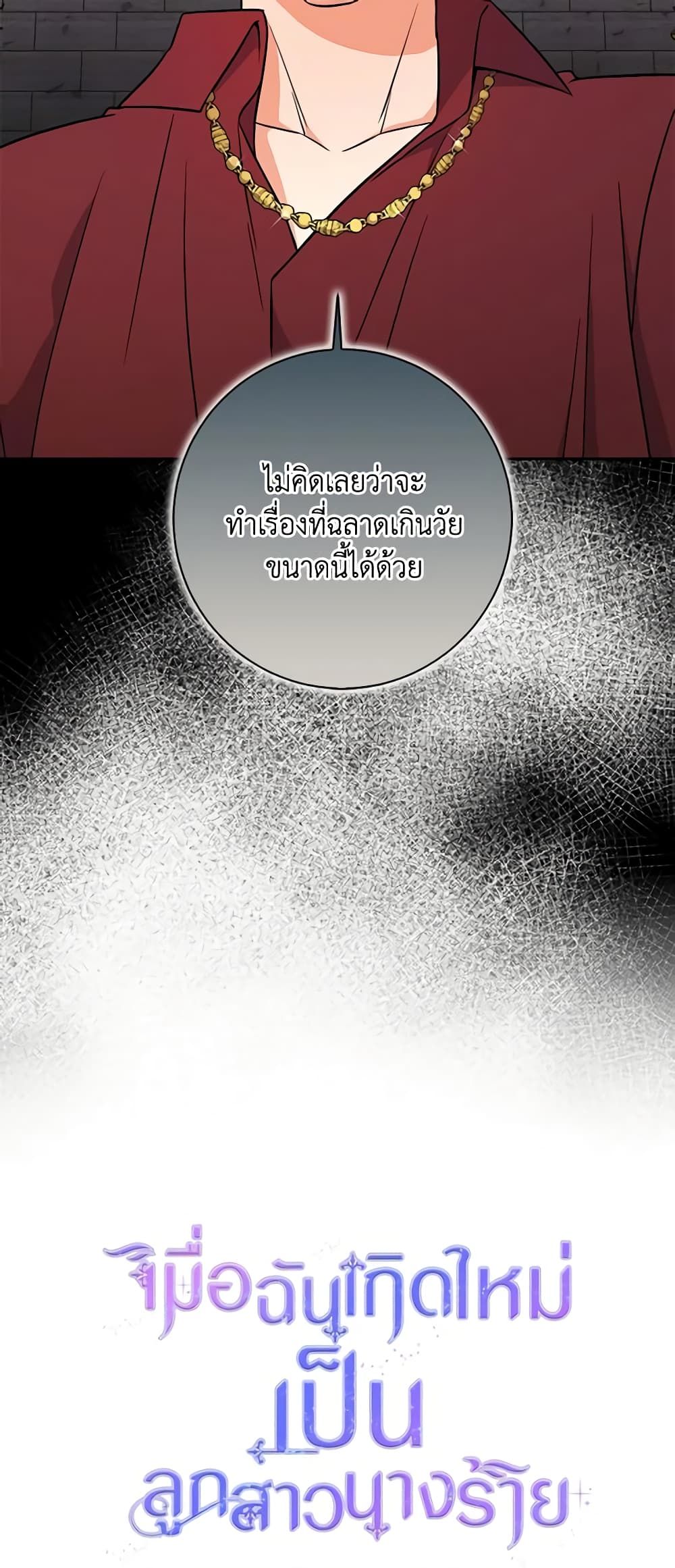 The Villainess’s Daughter ตอนที่ 57 52
